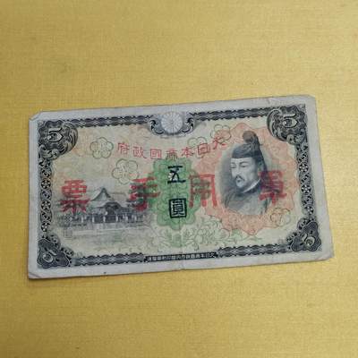 PCAI钱币 9-646 纸币小专场 - 军票