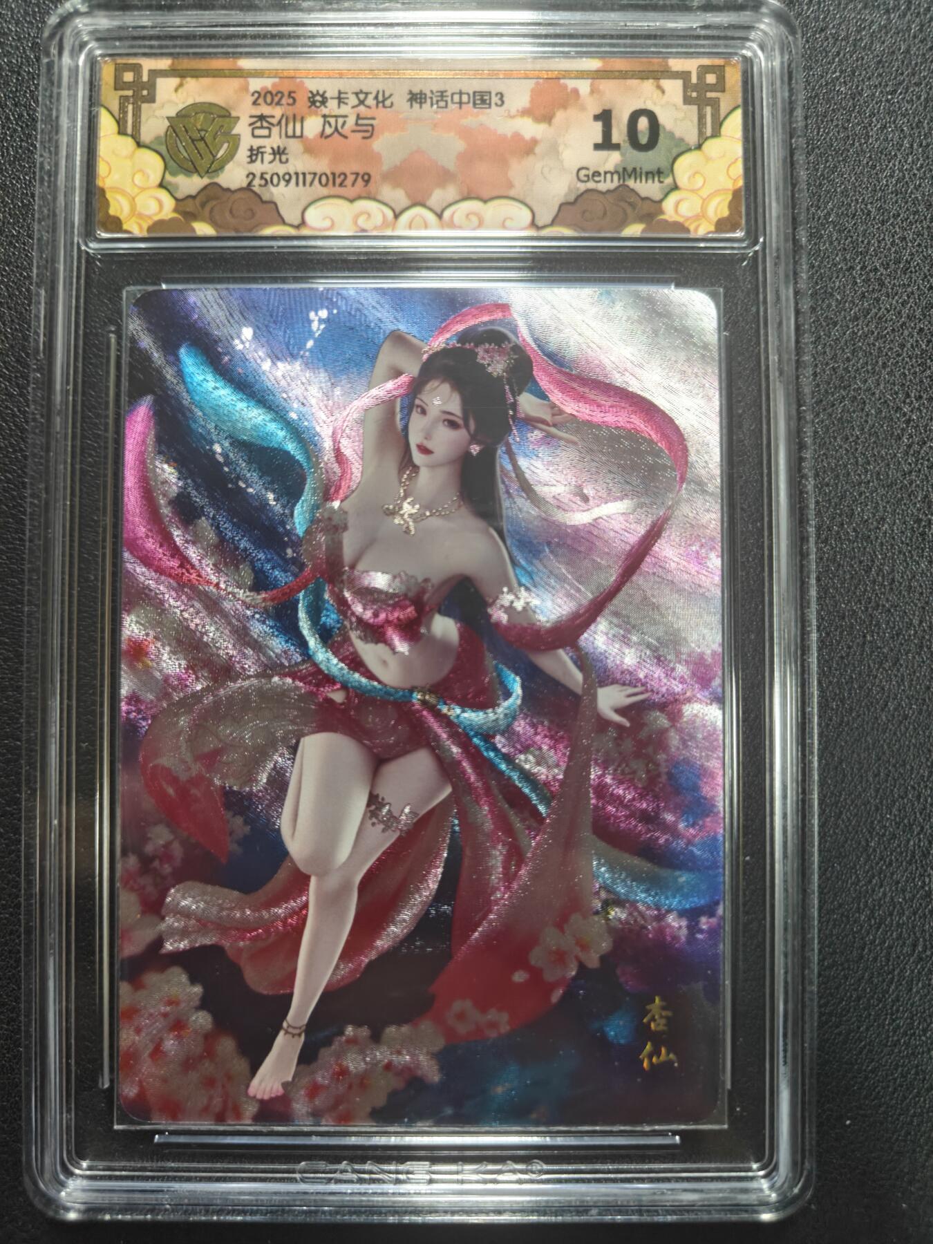 天玑星卡拍第147期《12.8周一截拍》持续收拍收评中 满赠卡需备注 焱卡文化 神话中国3 灰与 杏仙 折光 CCG10