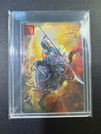 NO.17 好又多金牌大场，新店点关注不迷路！每周一站式配齐，方便凑单！（周6晚8点截拍，卖家送拍0抽成！） - 【亲签卡】昆仑万象 权迎东亲签 文丑 粗闪