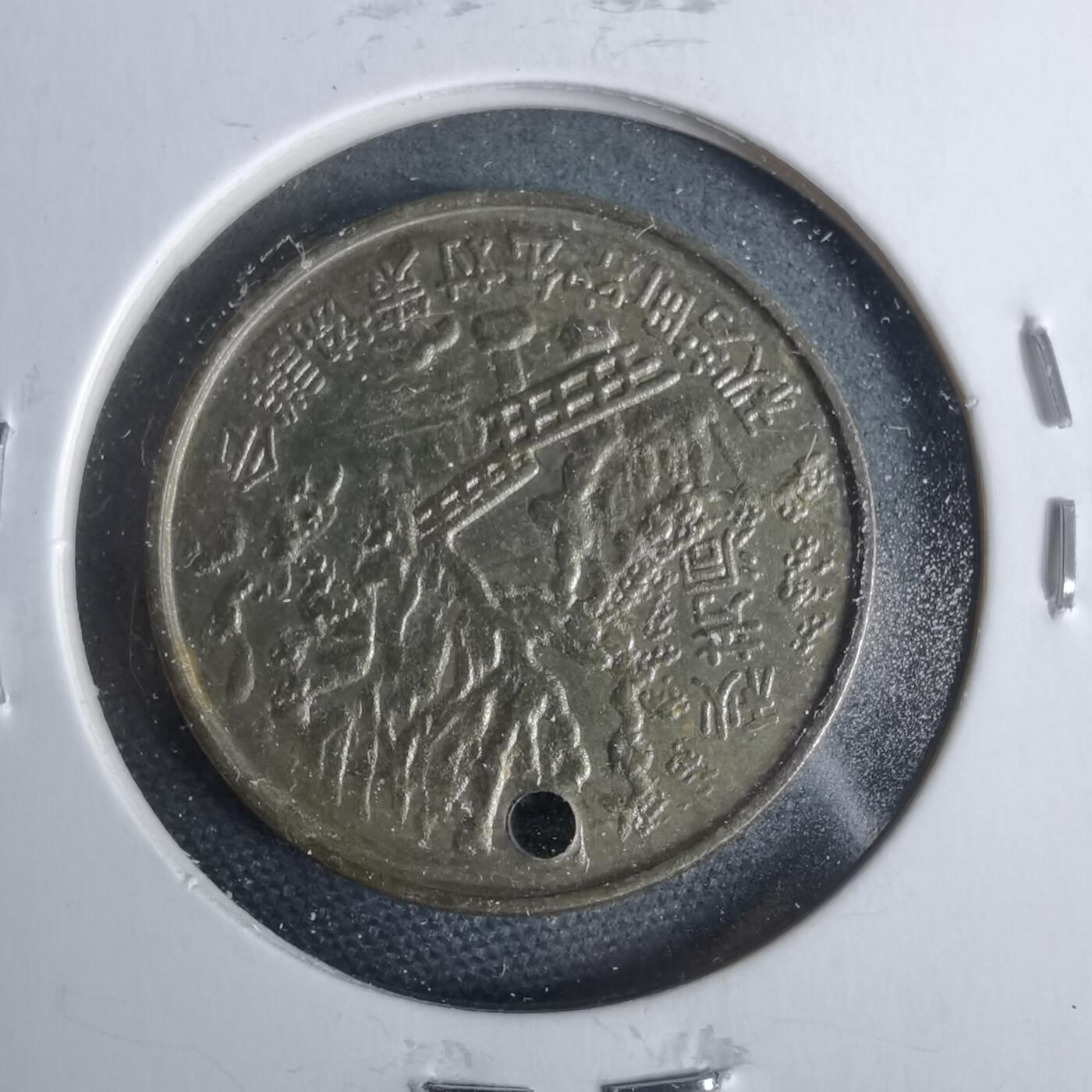 沼泽如烟--第925场 秋吉台纪念章