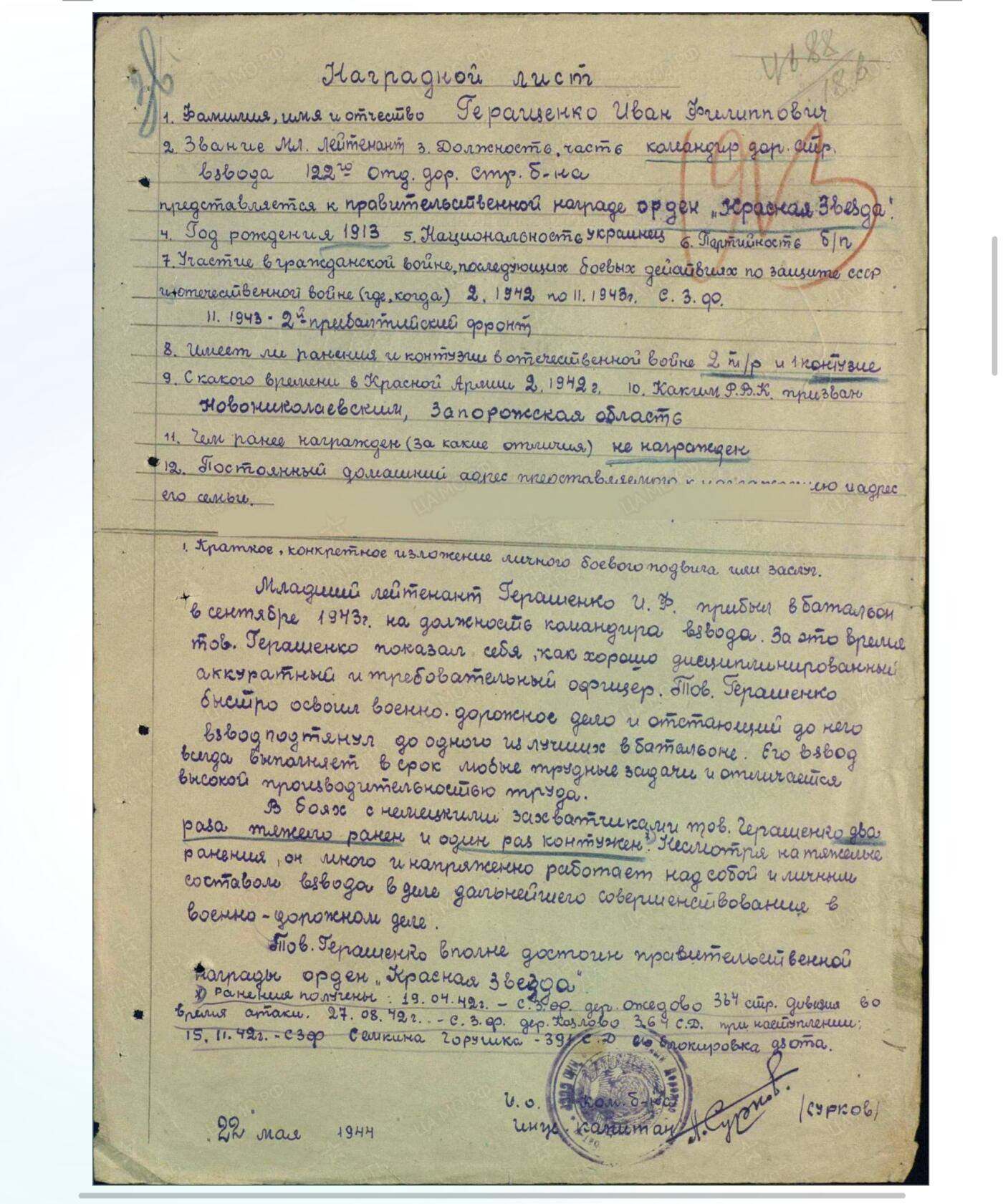 各国勋章奖章拍卖第45期 苏联红星勋章611769号，1944年少尉作战勇敢三次负伤获得