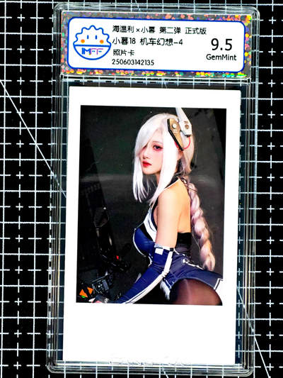 琦卡当当铺≯第24期★★各种小漏~支持寄存★★~【9点40结束】扫码加群抽[包邮券]~周二结束 - 海温利-小暮-小暮18 机车幻想-4-评级卡9.5-1张
