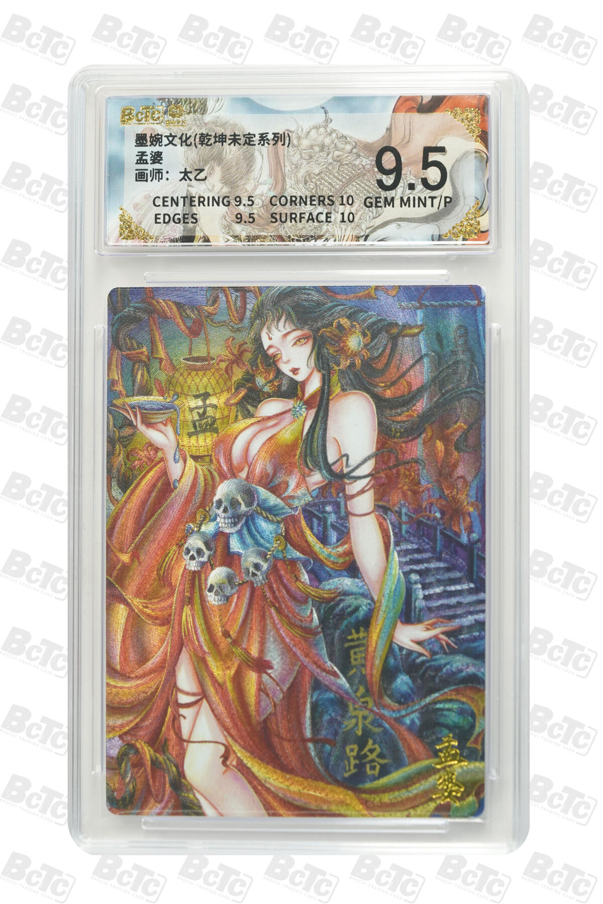 阳大大卡牌拍卖第86期（持续收拍品，周六晚上九点截拍，进群福利早知道） 墨婉文化 乾坤未定系列 太乙 孟婆 068