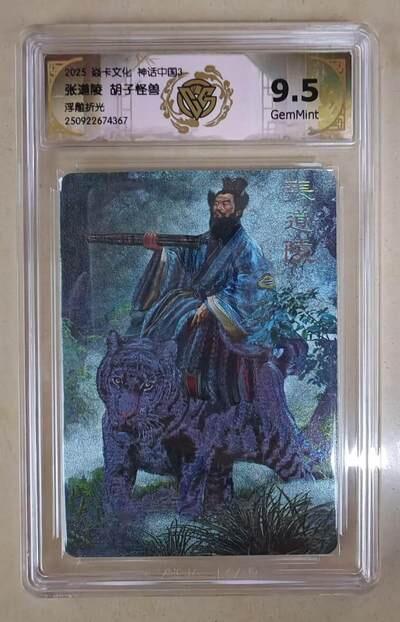 NO.17 好又多金牌大场，新店点关注不迷路！每周一站式配齐，方便凑单！（周6晚8点截拍，卖家送拍0抽成！） 焱卡 神话3 胡子怪兽 张道陵 浮雕折光 9.5G