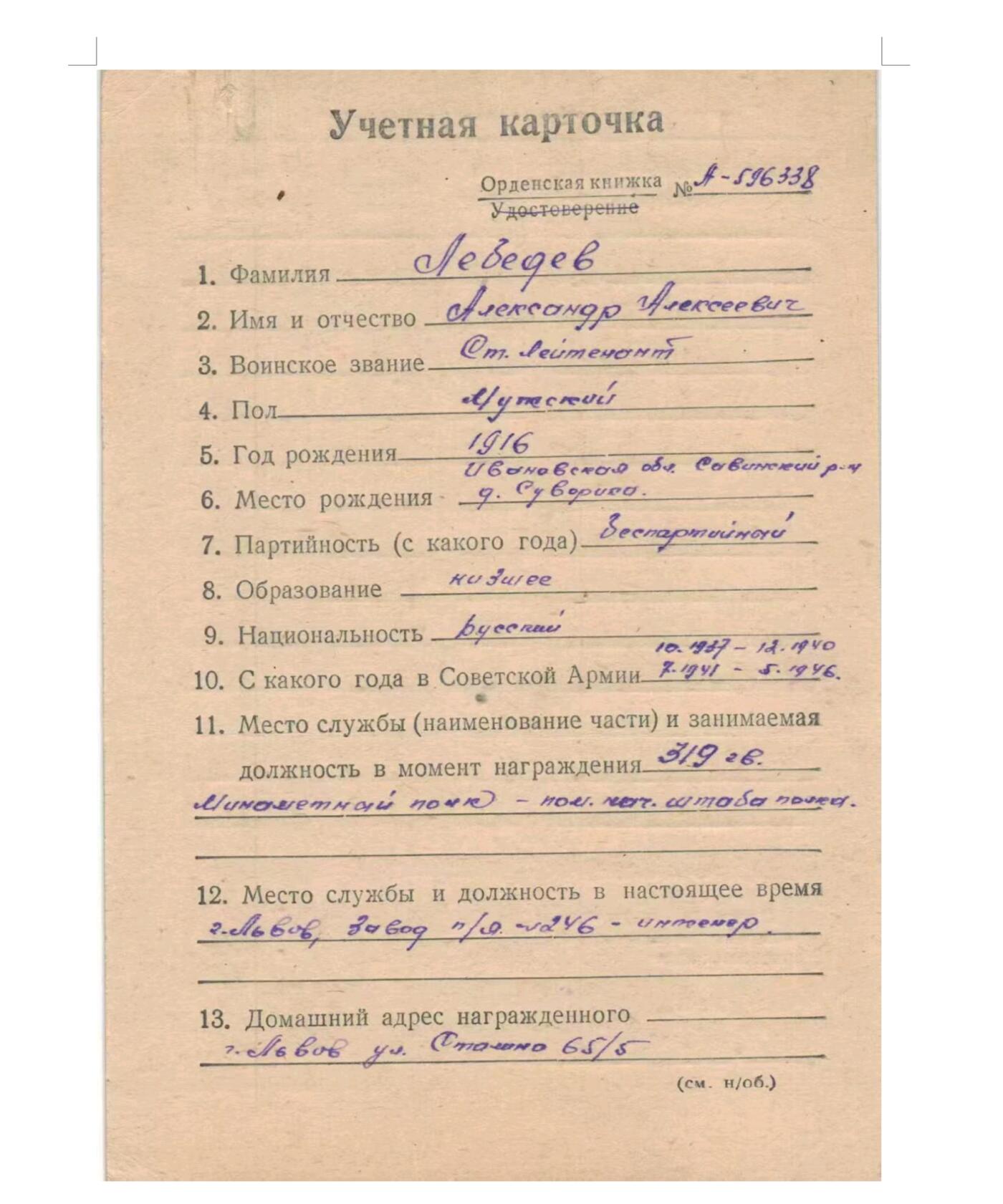 各国勋章奖章拍卖第45期 苏联红旗勋章103474号，1944年授予指挥炮兵消灭600名德军，并亲自开枪消灭8名德军的上尉