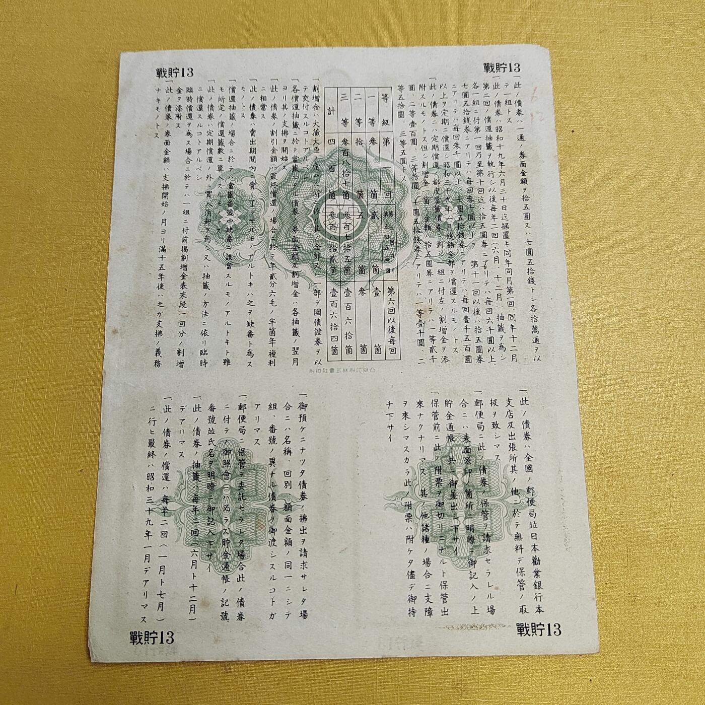 PCAI钱币 10-647  债券小专场 七圆五十钱