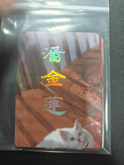 天玑星卡拍第147期《12.8周一截拍》持续收拍收评中 满赠卡需备注 - 焱卡文化 人间传 潘金莲 九拼普卡 