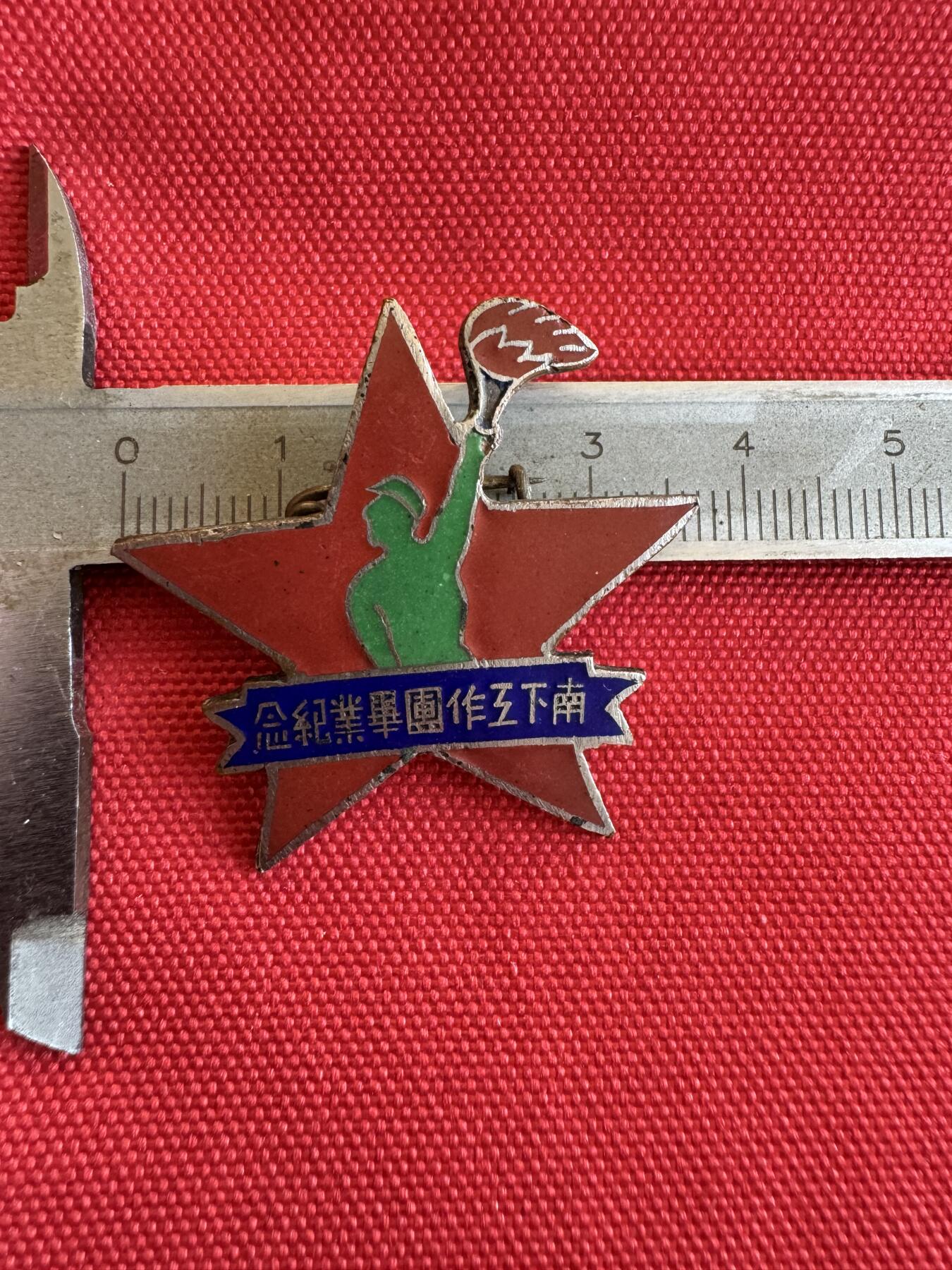 五哥徽章群   9号周二晚上八点4群联拍 铜章