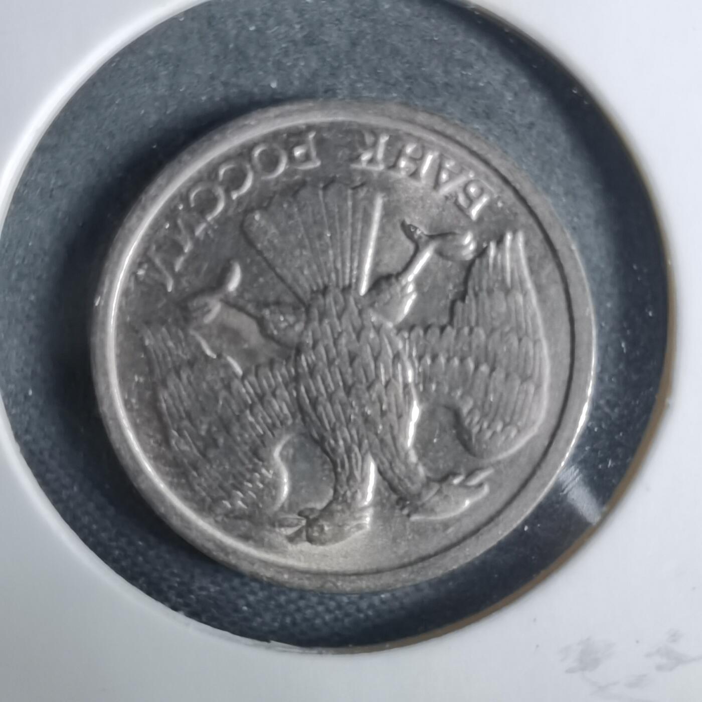 沼泽如烟--第925场 俄罗斯1992年10卢布