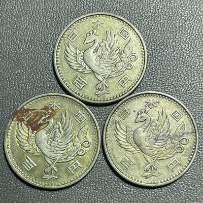 回流1208 - 昭和33年（1958年）单凤百元银币三枚