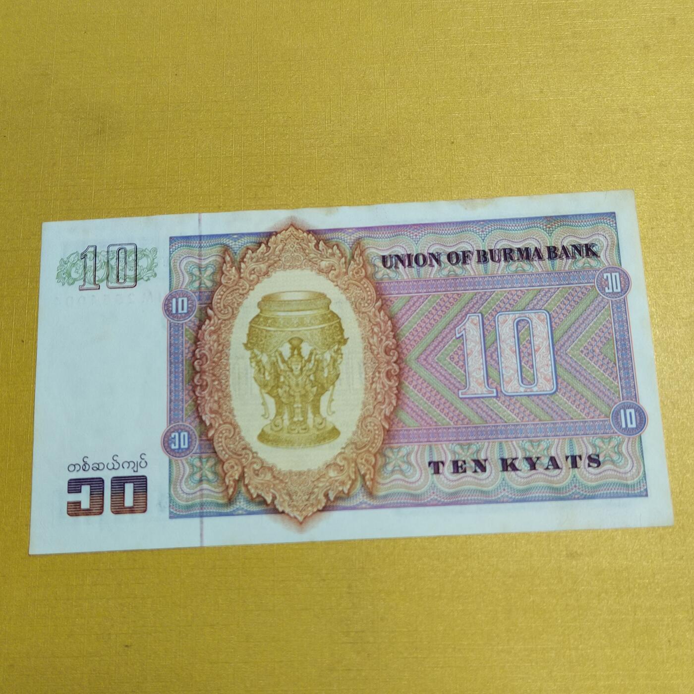 PCAI钱币 9-646 纸币小专场 老缅币