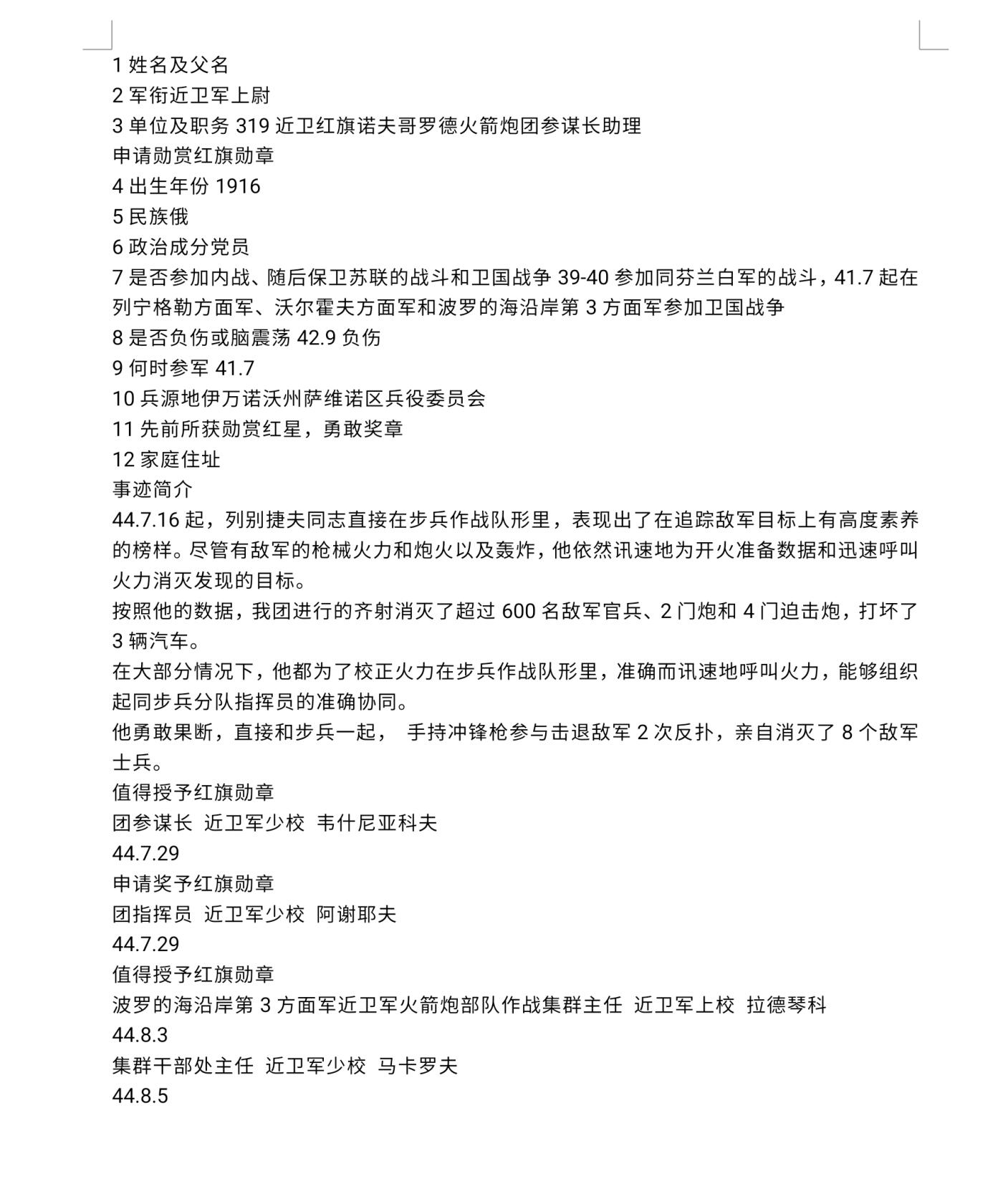 各国勋章奖章拍卖第45期 苏联红旗勋章103474号，1944年授予指挥炮兵消灭600名德军，并亲自开枪消灭8名德军的上尉