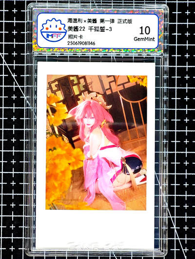 琦卡当当铺≯第24期★★各种小漏~支持寄存★★~【9点40结束】扫码加群抽[包邮券]~周二结束 - 海温利-美酱-美酱22 千狐誓-3-照片卡-评级卡10-1张