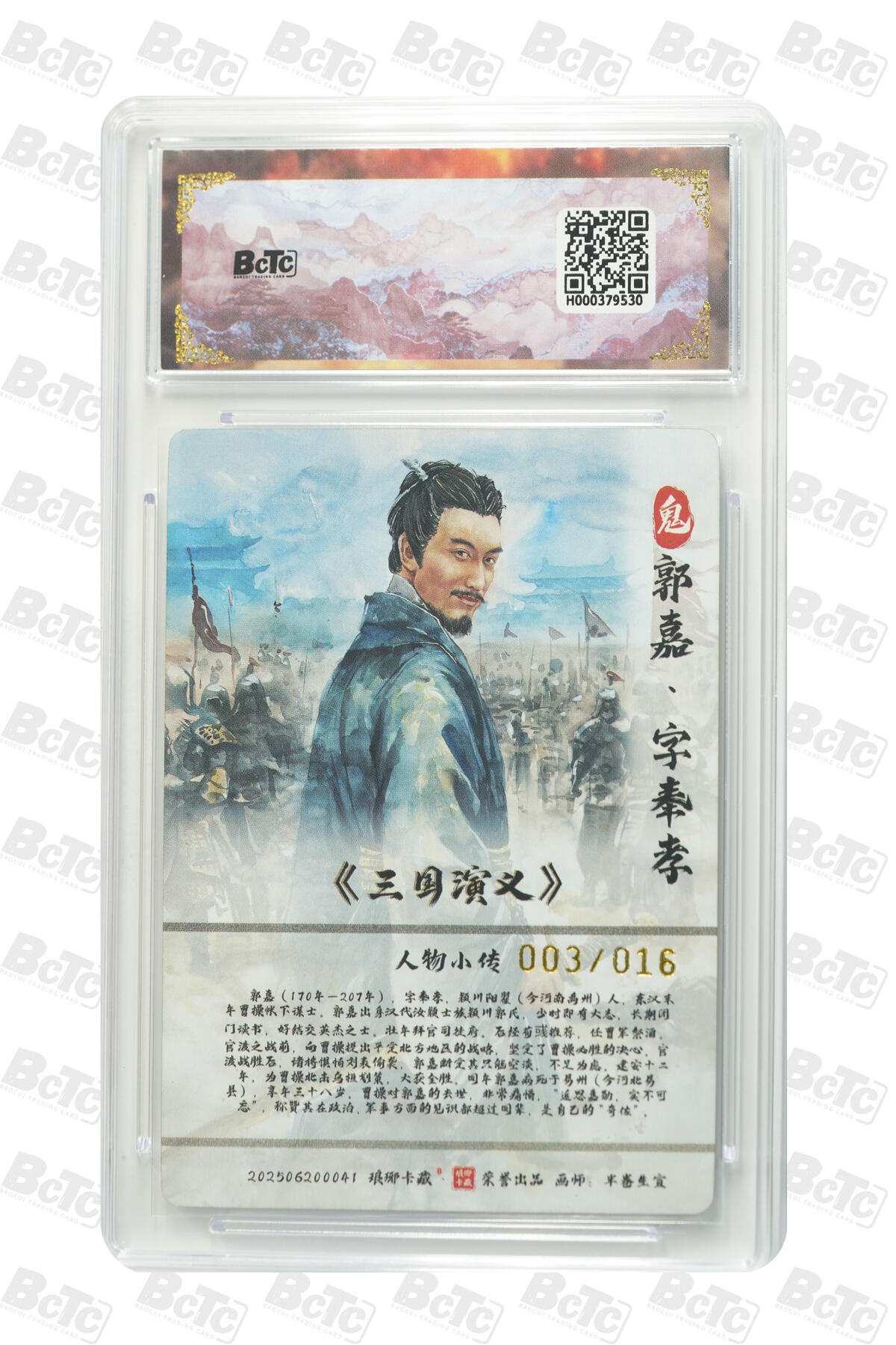 阳大大卡牌拍卖第86期（持续收拍品，周六晚上九点截拍，进群福利早知道） 【亲签爆金】琅琊卡藏 霸业丹青第二章 半卷生宜  郭嘉 亲签粗闪限编003/016