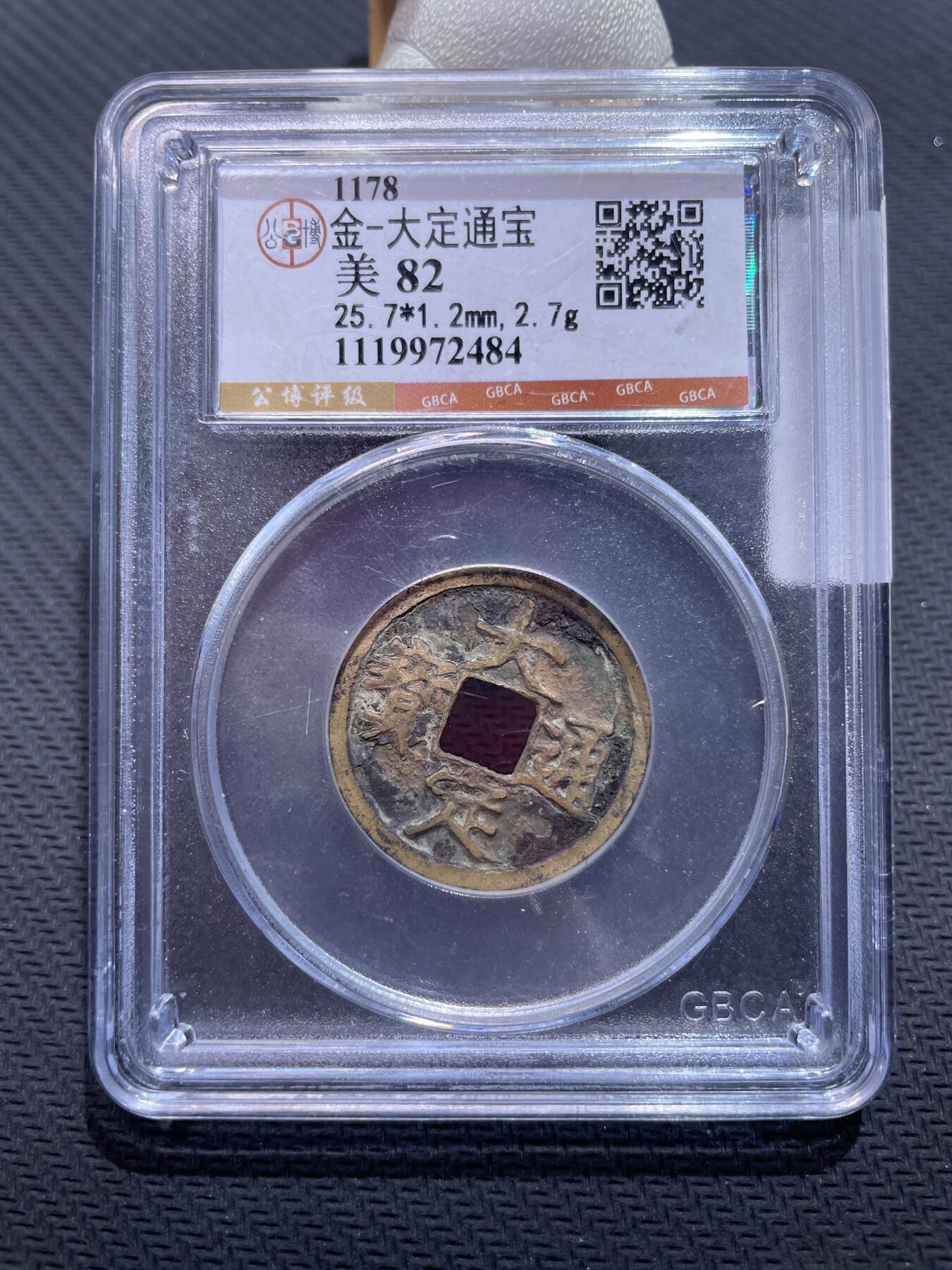 捡漏专场 金-大定通宝