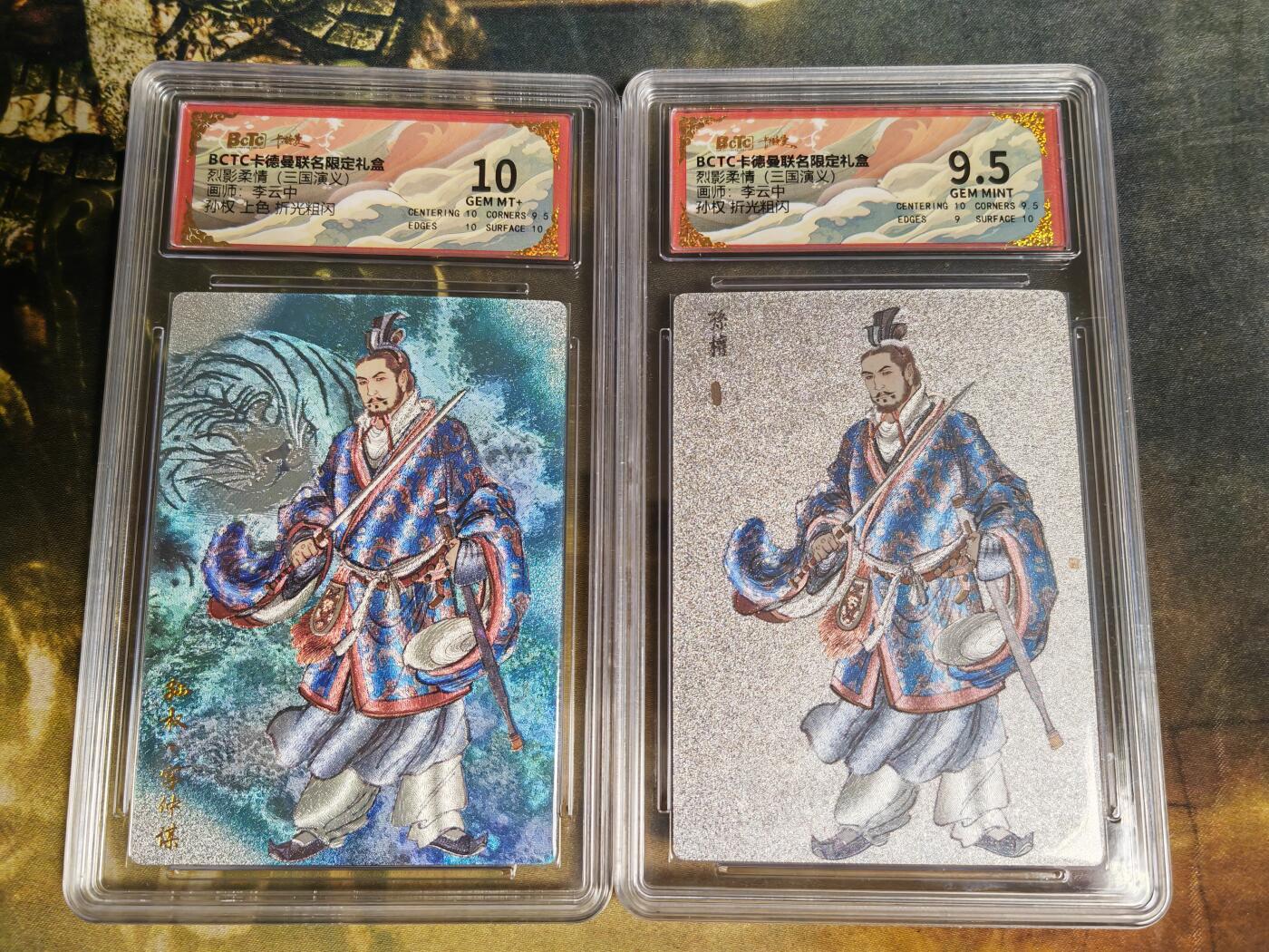 阳大大卡牌拍卖第86期（持续收拍品，周六晚上九点截拍，进群福利早知道） 【双拼10分】卡德曼 烈影柔情 三国演义 李云中 孙权 （上色➕白背）折光粗闪 2张