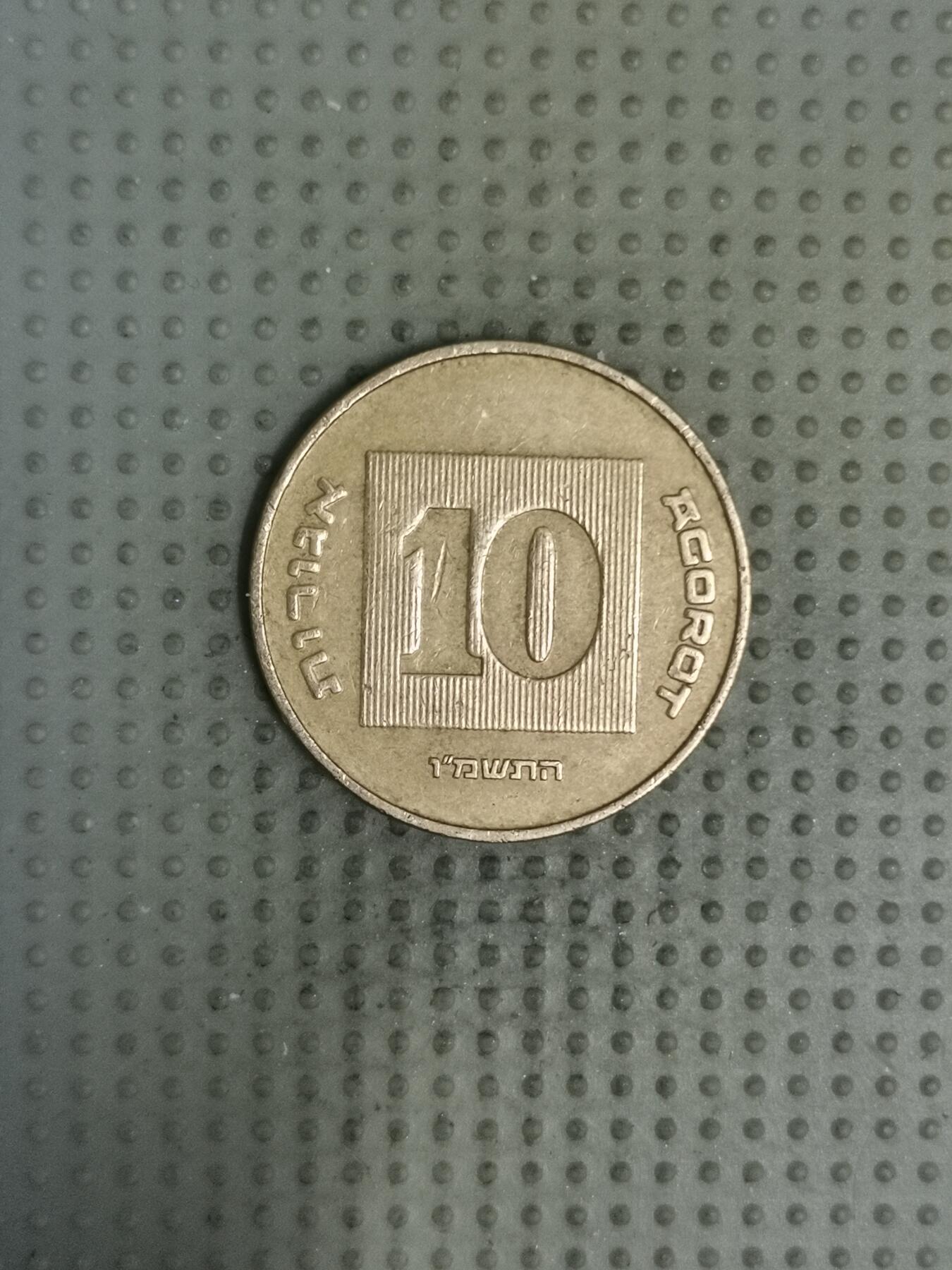 2025年第135场各国散币拍卖（总第135场） 以色列10阿格洛