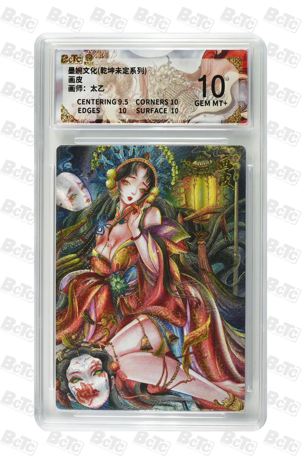 阳大大卡牌拍卖第86期（持续收拍品，周六晚上九点截拍，进群福利早知道） 墨婉文化 乾坤未定系列 太乙 画皮 662