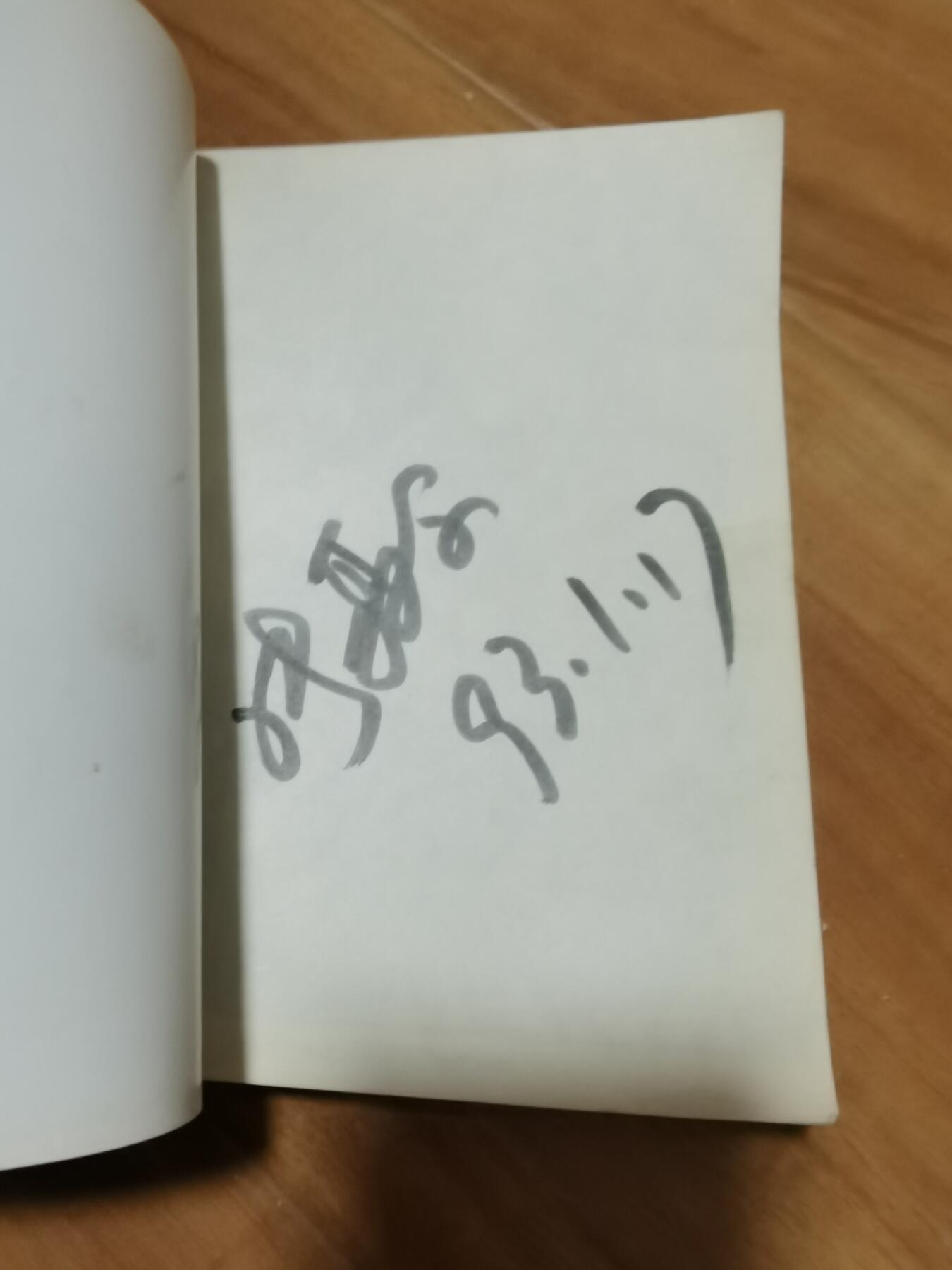 张聂尔签名本中国第一人毛泽东