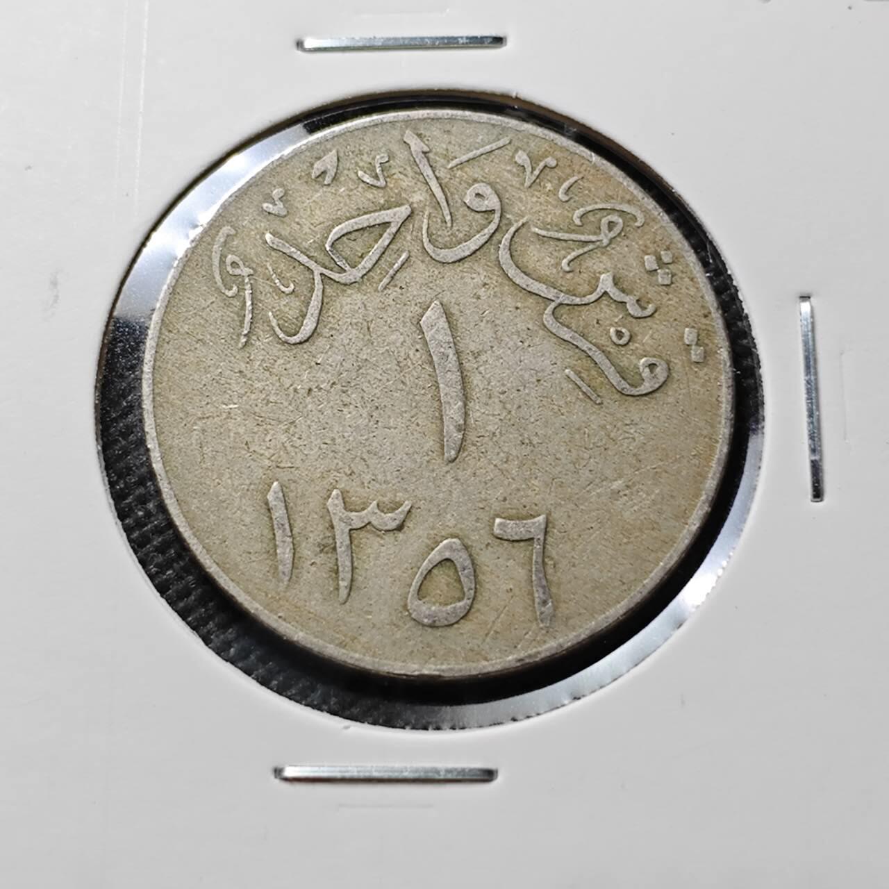 KK钱币收藏小铺 第376期  2月预留时间 周末发货  沙特阿拉伯1格西