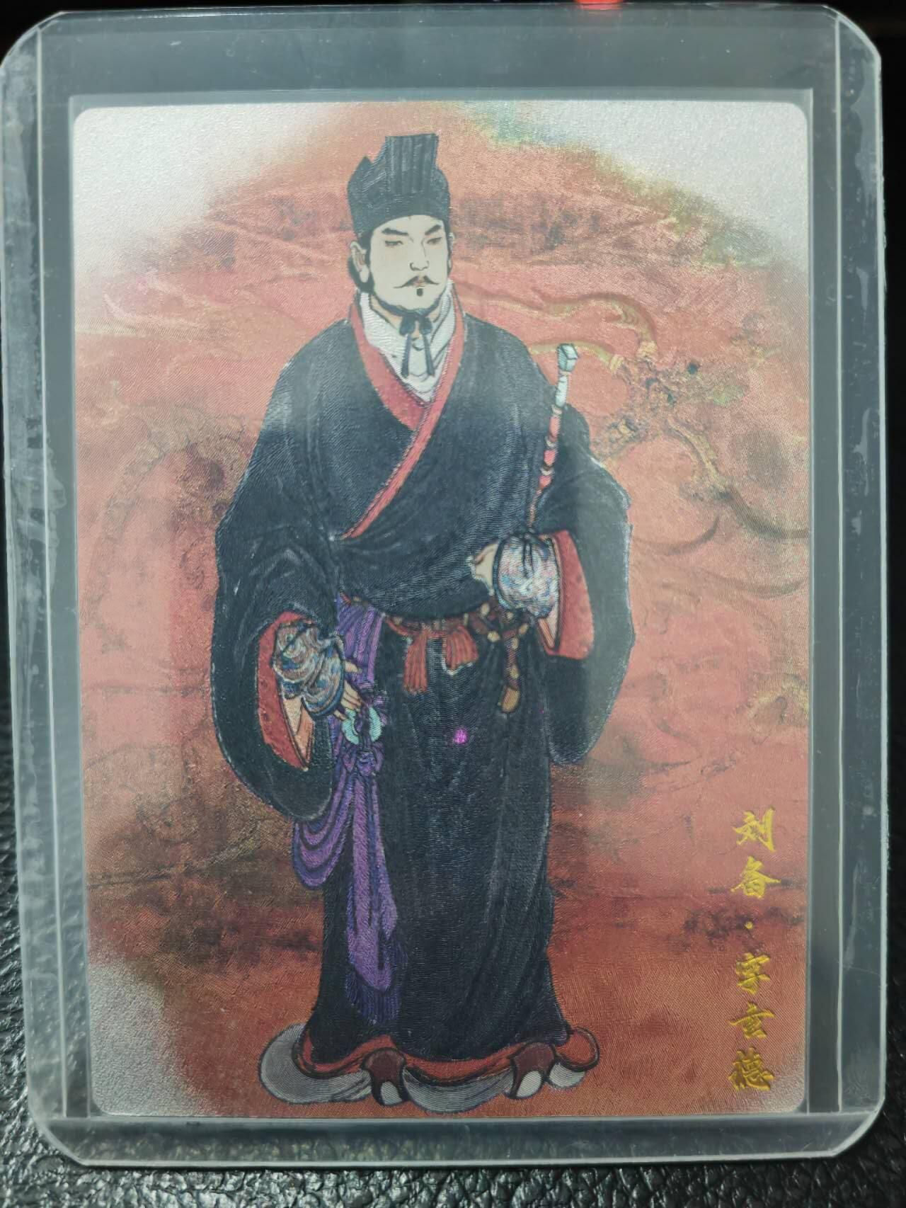 阳大大卡牌拍卖第86期（持续收拍品，周六晚上九点截拍，进群福利早知道） 【限编卡】卡德曼 武韵红颜（三国演义）  李云中 刘备 限编19/36