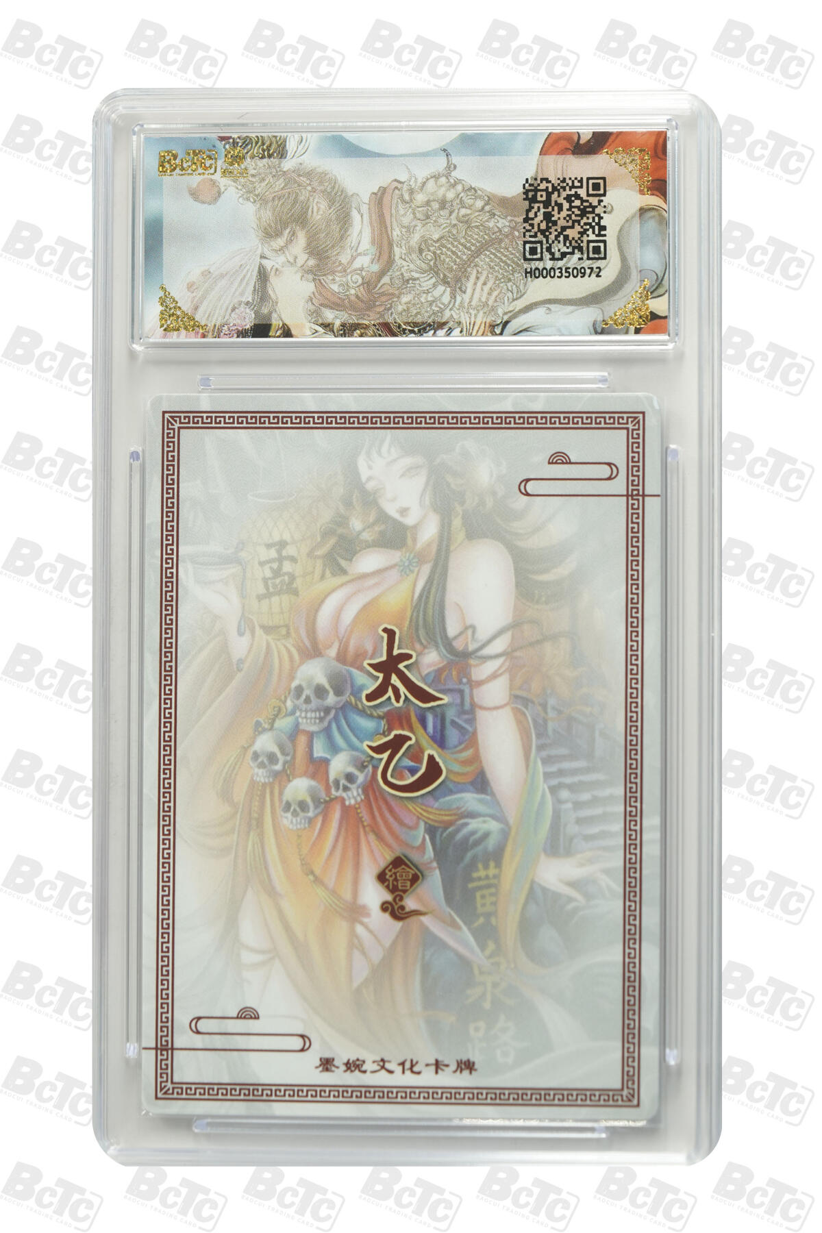 阳大大卡牌拍卖第86期（持续收拍品，周六晚上九点截拍，进群福利早知道） 【爆金】墨婉文化 乾坤未定系列 太乙 孟婆 972