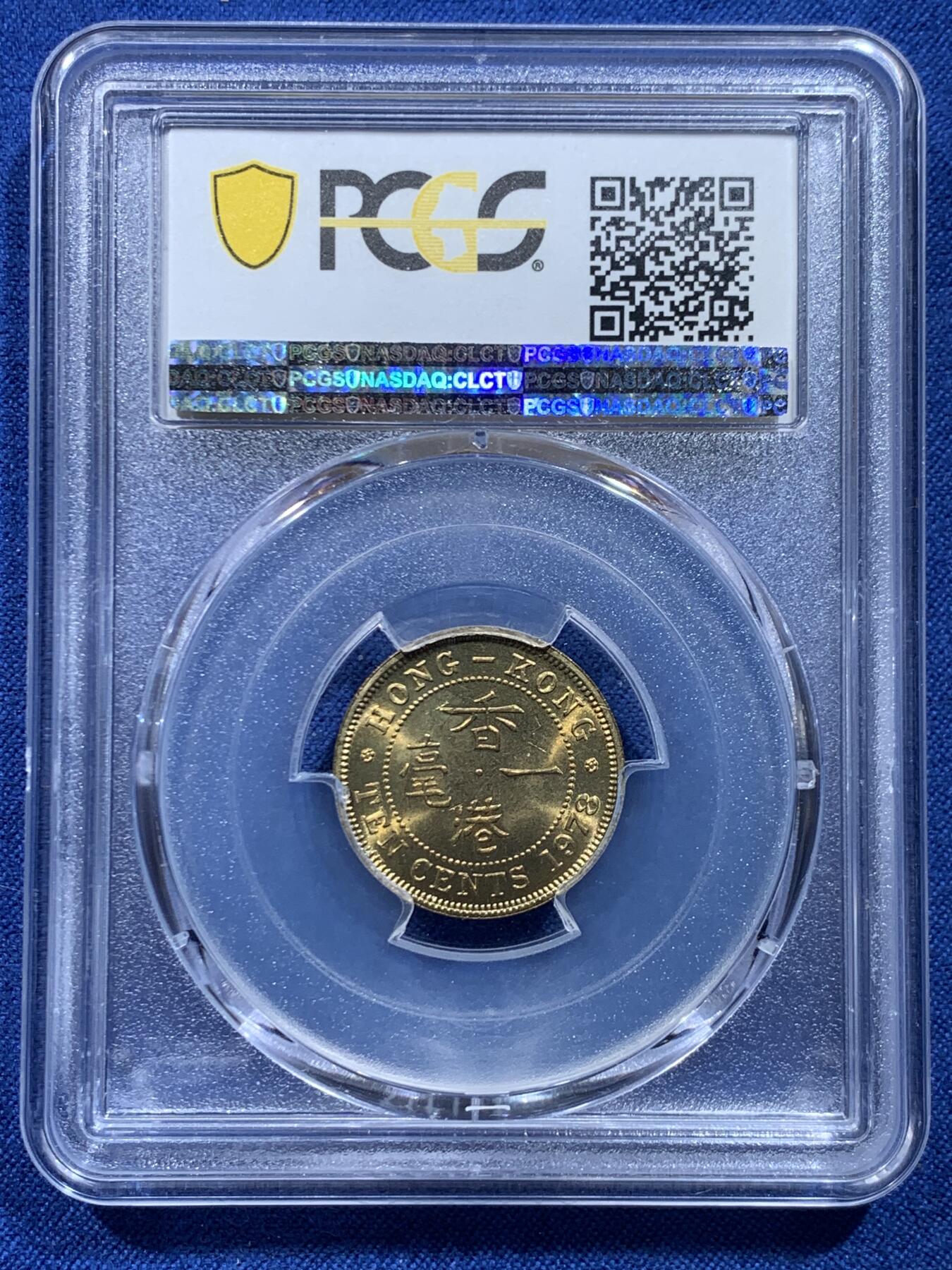 《竞宝斋》第446场 周日，周一，2场连拍 （全场包邮） PCGS MS65 香港1978年伊丽莎白二世女王一毫