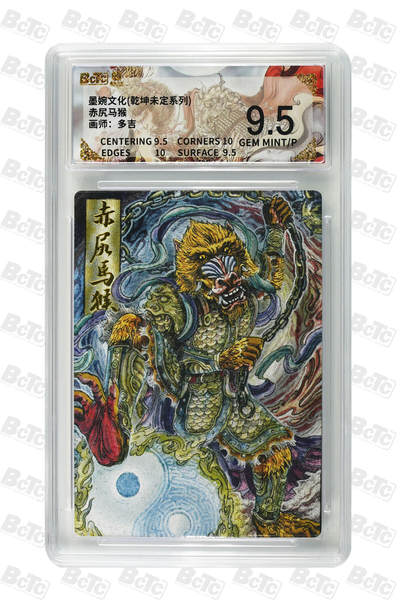 阳大大卡牌拍卖第88期（持续收拍品，周一晚上九点截拍，进群福利早知道） - 墨婉文化 乾坤未定系列 多吉 赤尻马猴 337