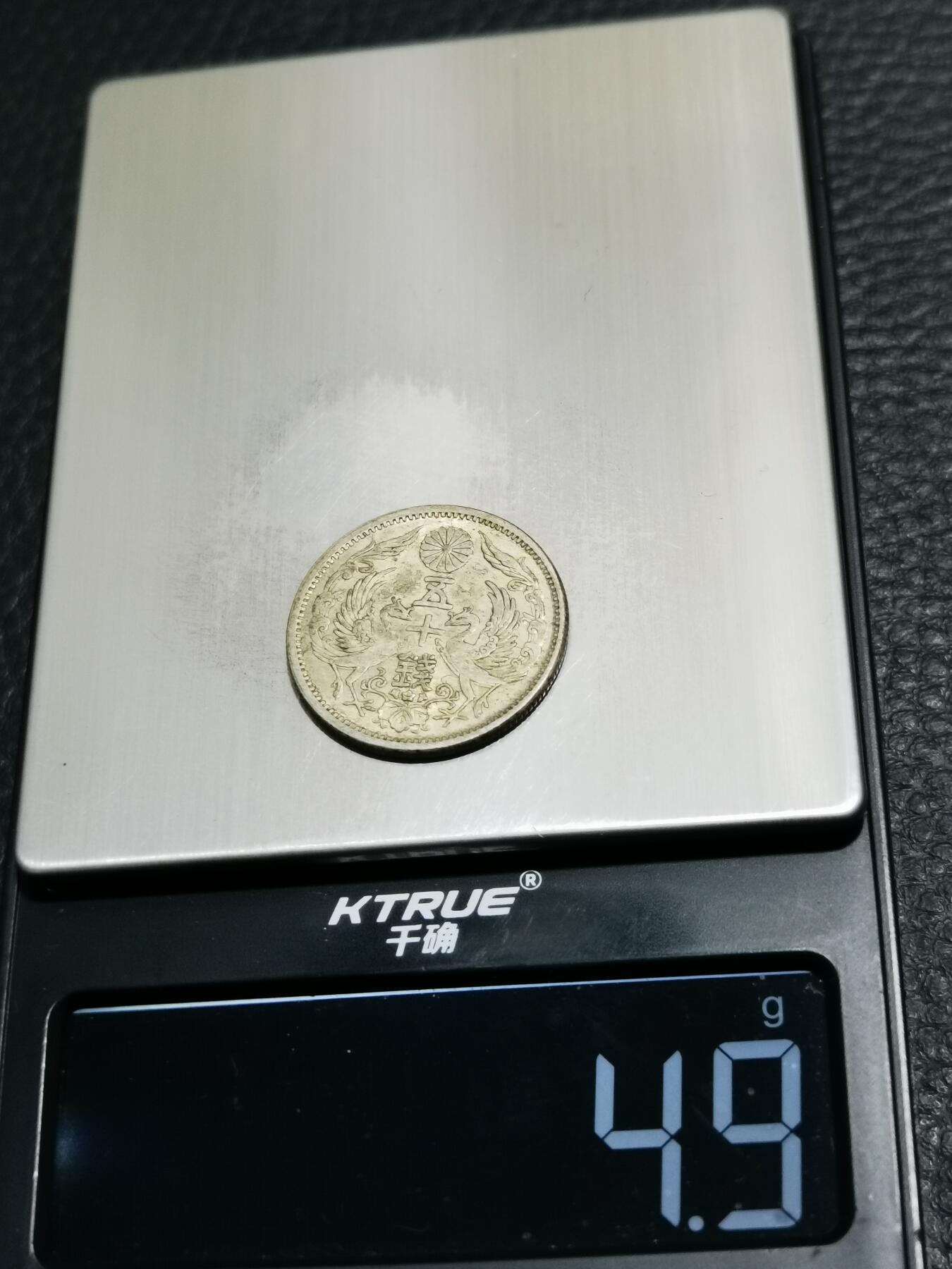 天下钱庄专场欢迎参拍 双凤五十钱银币