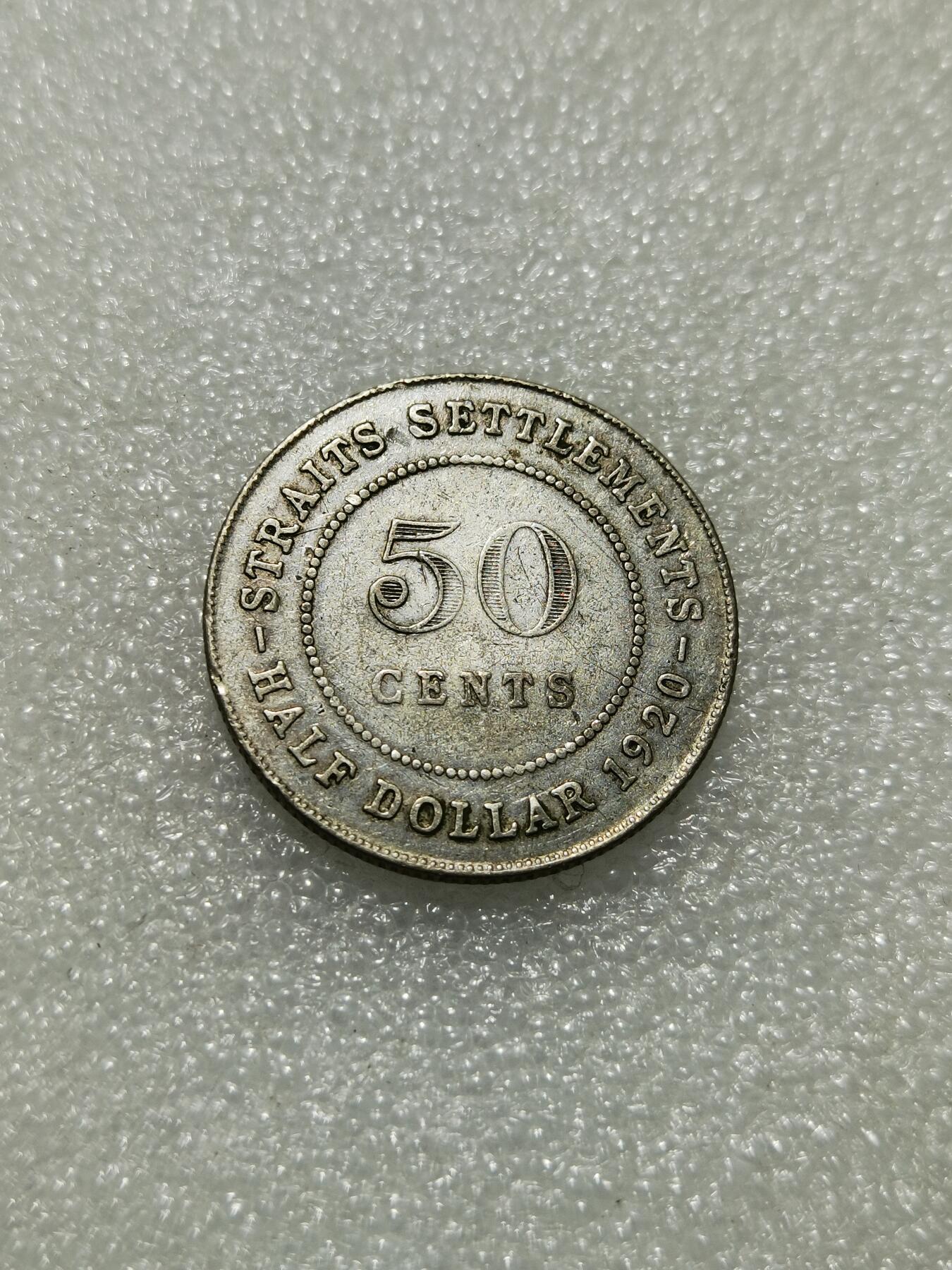 天下钱庄专场欢迎参拍 海峡50分银币