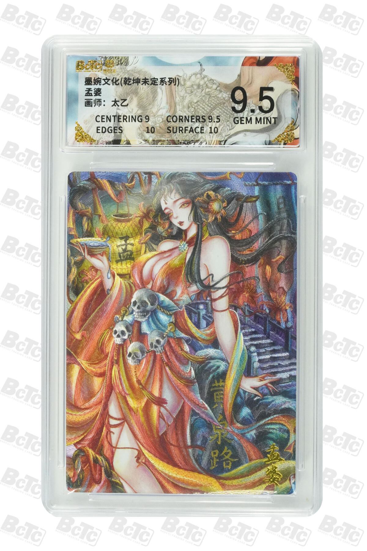 阳大大卡牌拍卖第86期（持续收拍品，周六晚上九点截拍，进群福利早知道） 墨婉文化 乾坤未定系列 太乙 孟婆 122