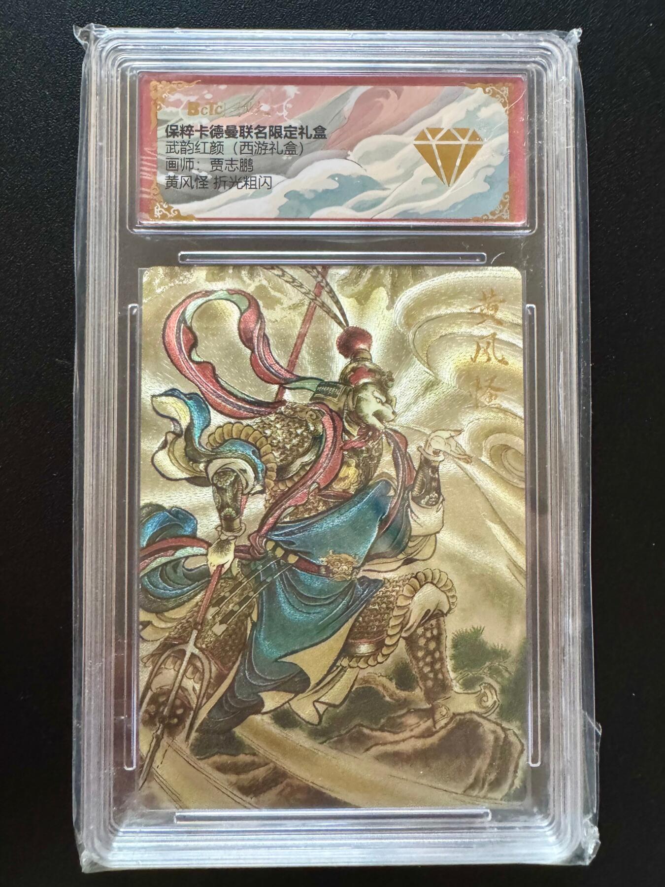 NO.17 好又多金牌大场，新店点关注不迷路！每周一站式配齐，方便凑单！（周6晚8点截拍，卖家送拍0抽成！） 【金钻】卡德曼 西游 贾志鹏 黄风怪 粗闪