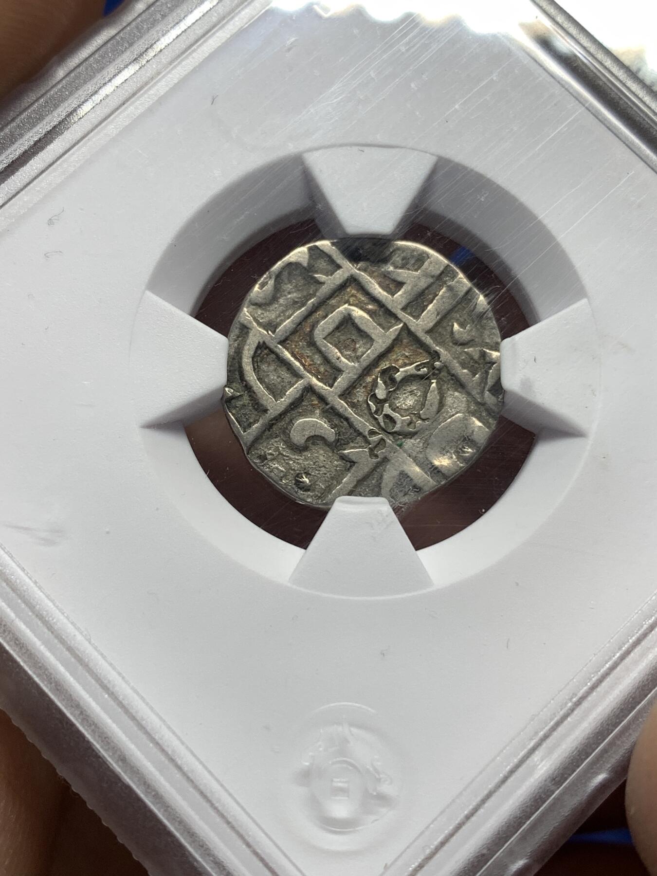 《竞宝斋》第446场 周日，周一，2场连拍 （全场包邮） 华夏开放盒 XF40 早期高银版不丹王国1/2卢比，公元1790-1840年，不丹王国众德布拉贾王时期打制的银币，非后期常见的那些镀银或者贬值铜币，少见品种！整体保存很好，而且带少见验银戳记。