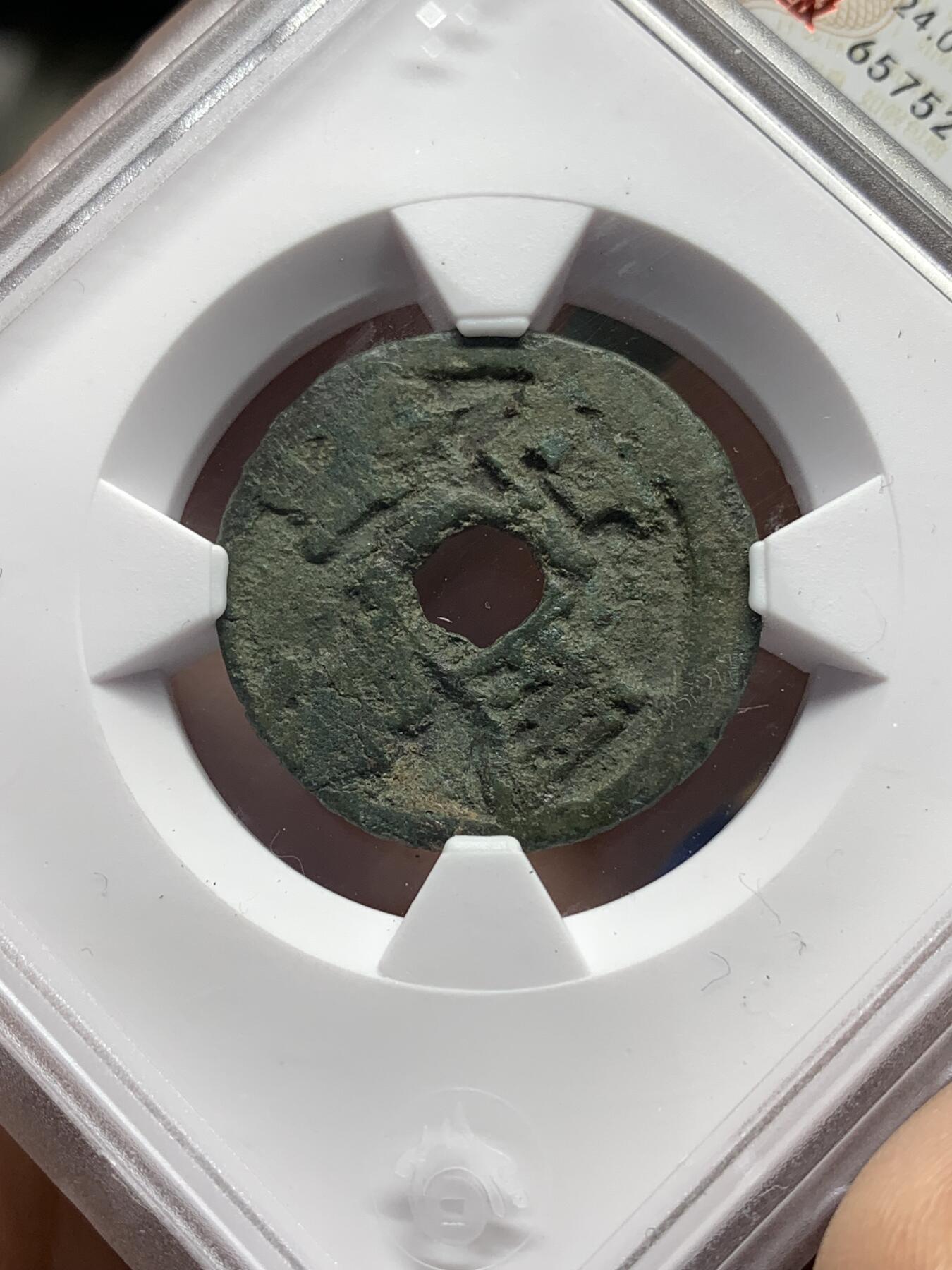 《竞宝斋》第446场 周日，周一，2场连拍 （全场包邮） 华夏开放盒 稀少版世高通宝，1461年琉球国世宝王尚德时期铸造，仿明钱制式，稀少版式其特征在于世字写法与常见版明显不同！裸币购自香港斯宾客拍卖清钱大家布威纳博士旧藏专场，个人亲自送评华夏，开放盒严评05，表面有点牛毛裂，但结合这类品种的普遍存世状态和铸造工艺。此枚个人觉得保存尚可。介意勿拍！