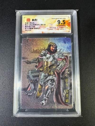 NO.17 好又多金牌大场，新店点关注不迷路！每周一站式配齐，方便凑单！（周6晚8点截拍，卖家送拍0抽成！） 【61/109编】百里 虎啸龙吟 苍之飞鸿 张飞 粗闪 9.5G