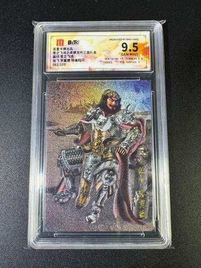 NO.17 好又多金牌大场，新店点关注不迷路！每周一站式配齐，方便凑单！（周6晚8点截拍，卖家送拍0抽成！） - 【61/109编】百里 虎啸龙吟 苍之飞鸿 张飞 粗闪 9.5G