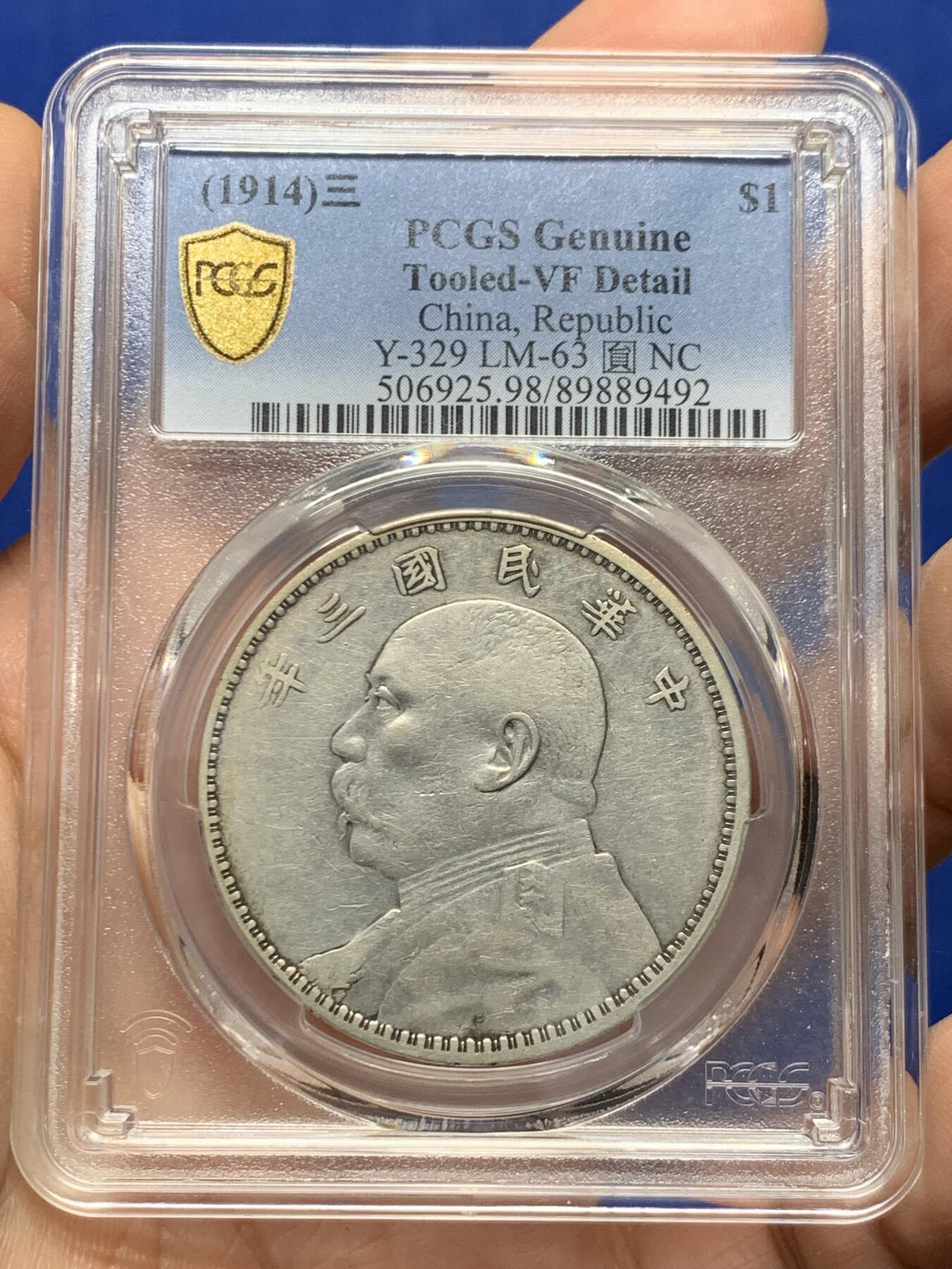 《竞宝斋》第446场 周日，周一，2场连拍 （全场包邮） PCGS VFD 1914 民国三年 袁大头 壹圆银币