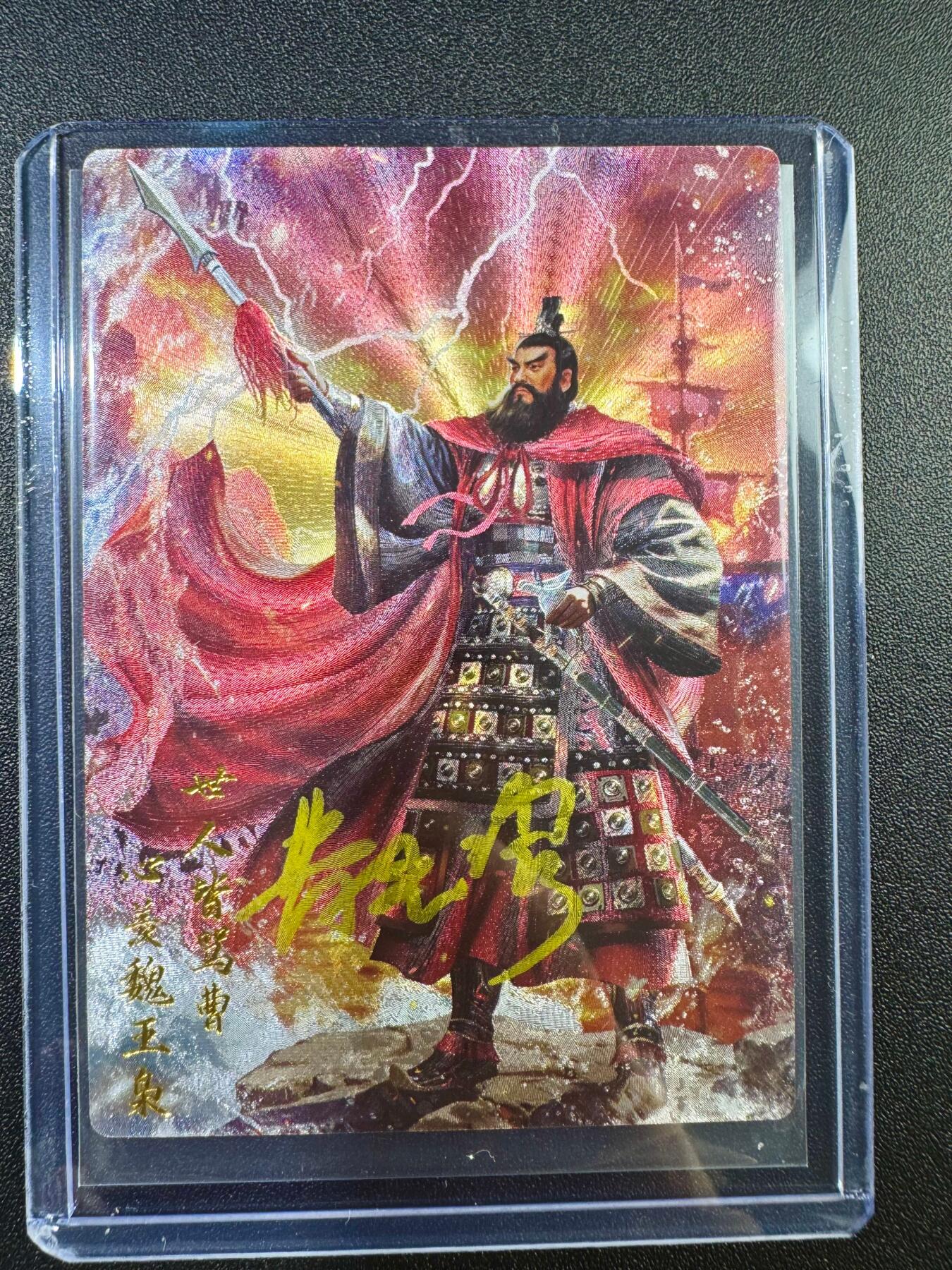 NO.17 好又多金牌大场，新店点关注不迷路！每周一站式配齐，方便凑单！（周6晚8点截拍，卖家送拍0抽成！） 【亲签卡】卡界风云 曹老师亲签卡 曹孟德