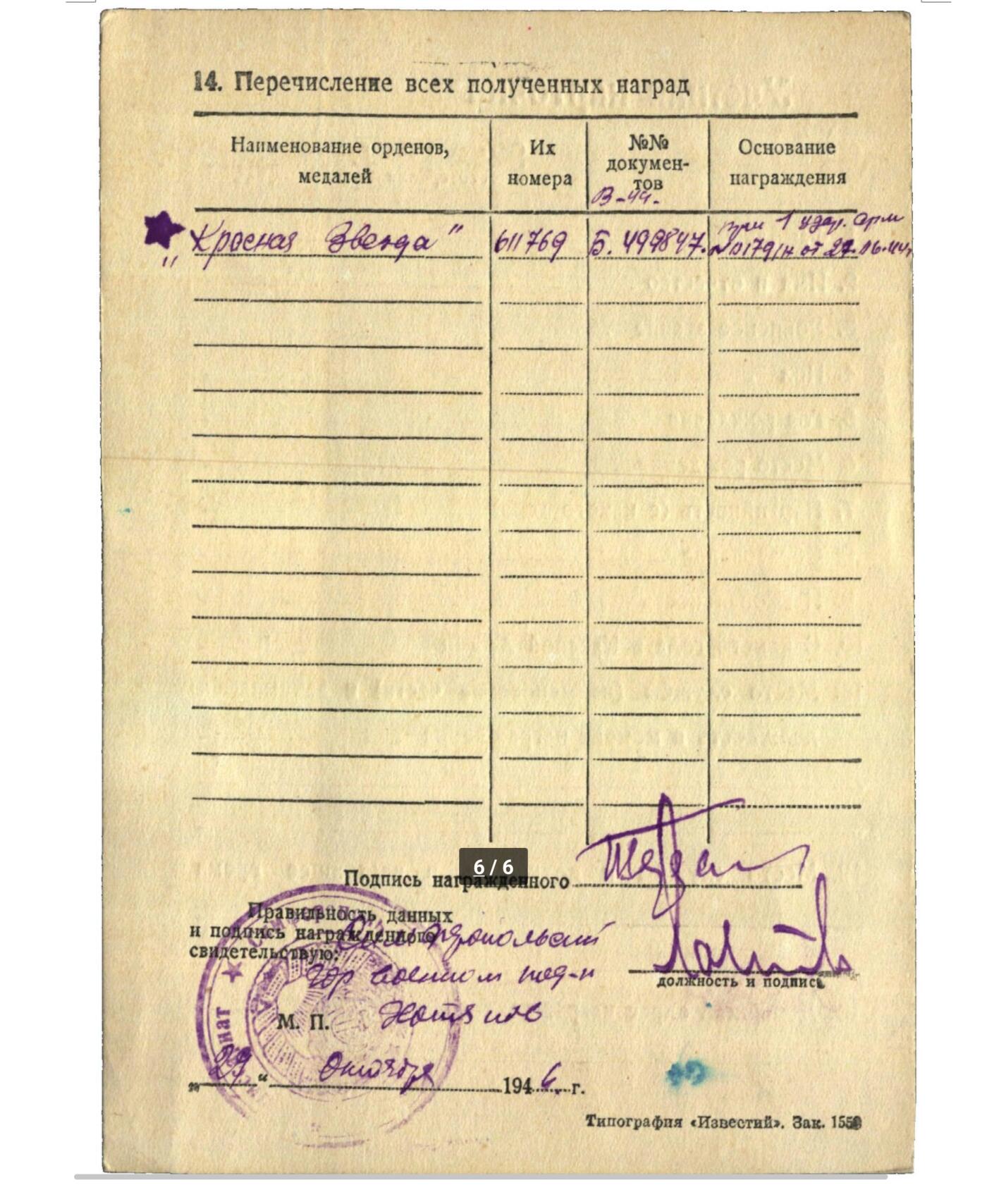 各国勋章奖章拍卖第45期 苏联红星勋章611769号，1944年少尉作战勇敢三次负伤获得