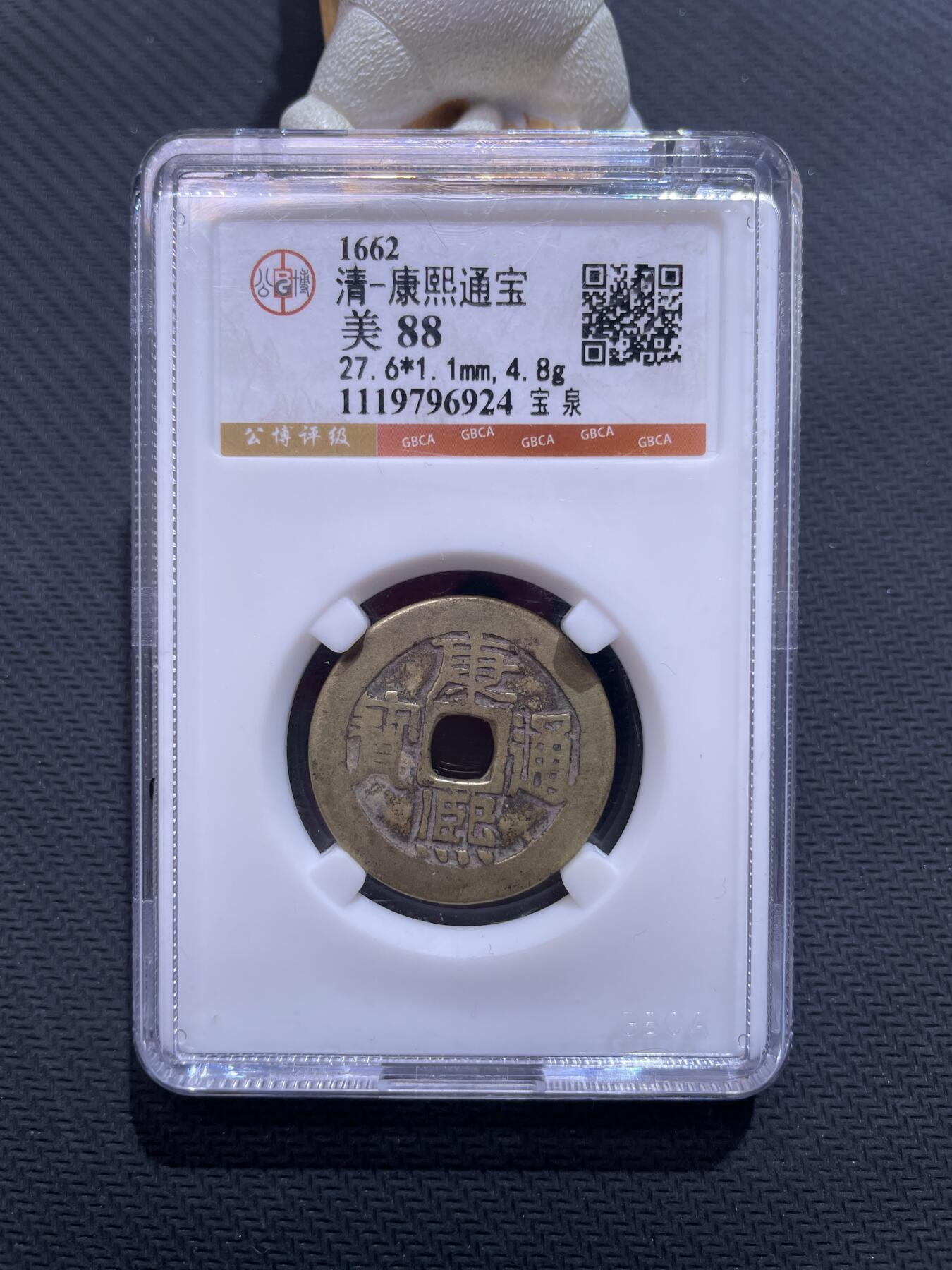 捡漏专场 清-康熙通宝