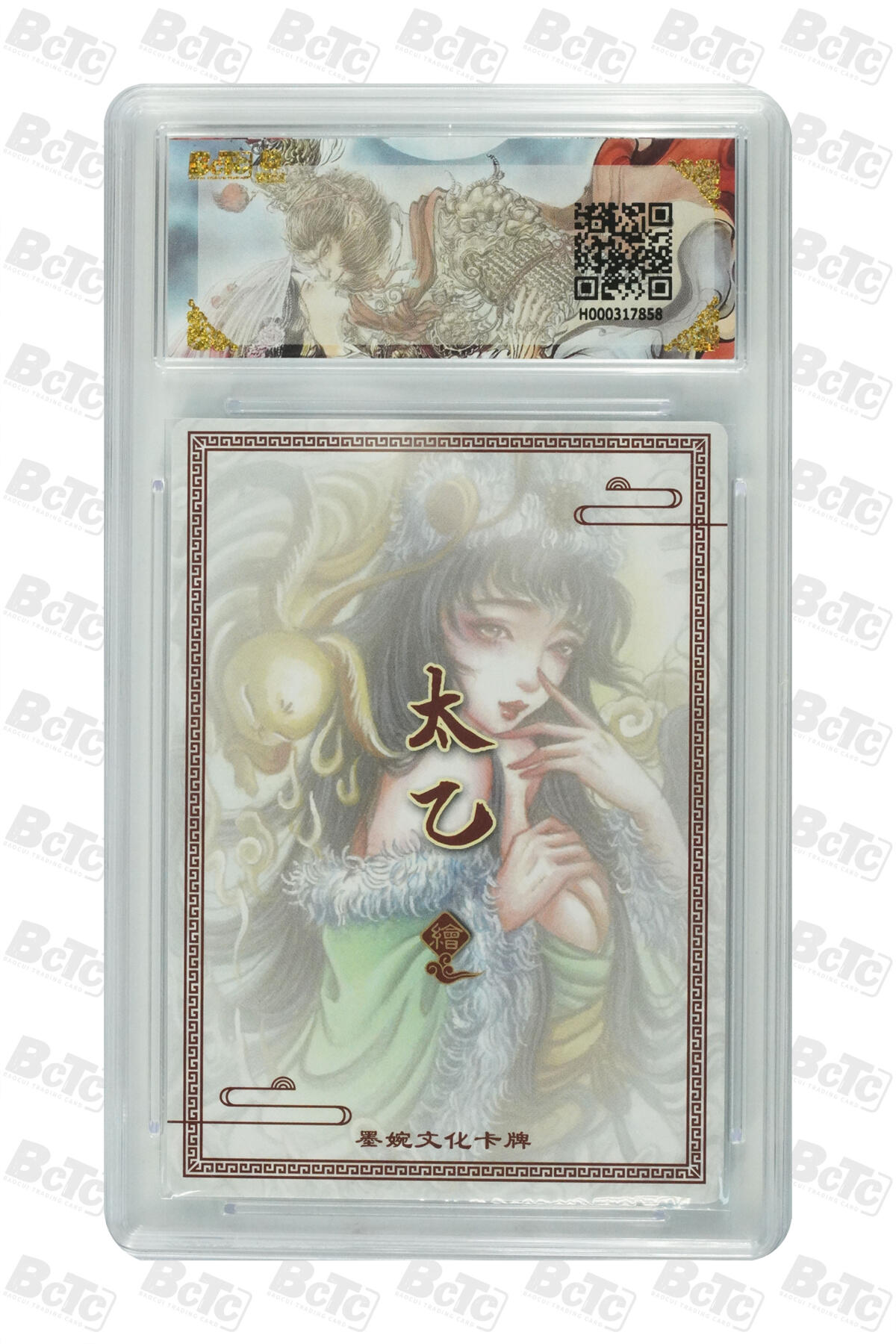 阳大大卡牌拍卖第88期（持续收拍品，周一晚上九点截拍，进群福利早知道） 墨婉文化 乾坤未定系列 太乙 生肖兔 858