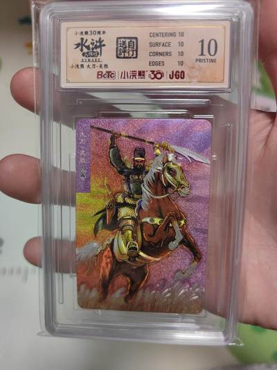 小浣熊30周年 BcTc评级 小浣熊30周年水浒卡 小浣熊30周年水浒 - 小浣熊30周年 BcTc评级 小浣熊30周年水浒卡 小浣熊30周年水浒