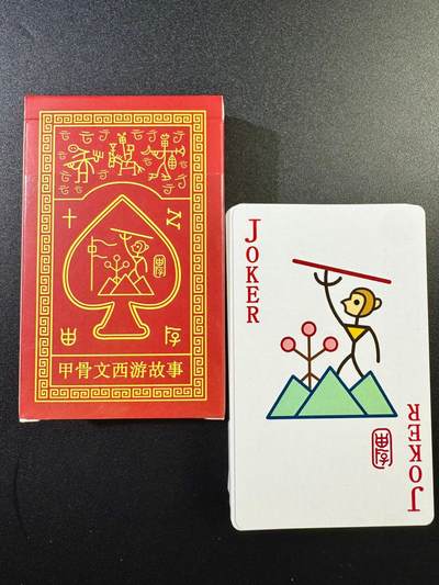 NO.17 好又多金牌大场，新店点关注不迷路！每周一站式配齐，方便凑单！（周6晚8点截拍，卖家送拍0抽成！） - 甲骨文西游扑克牌一副