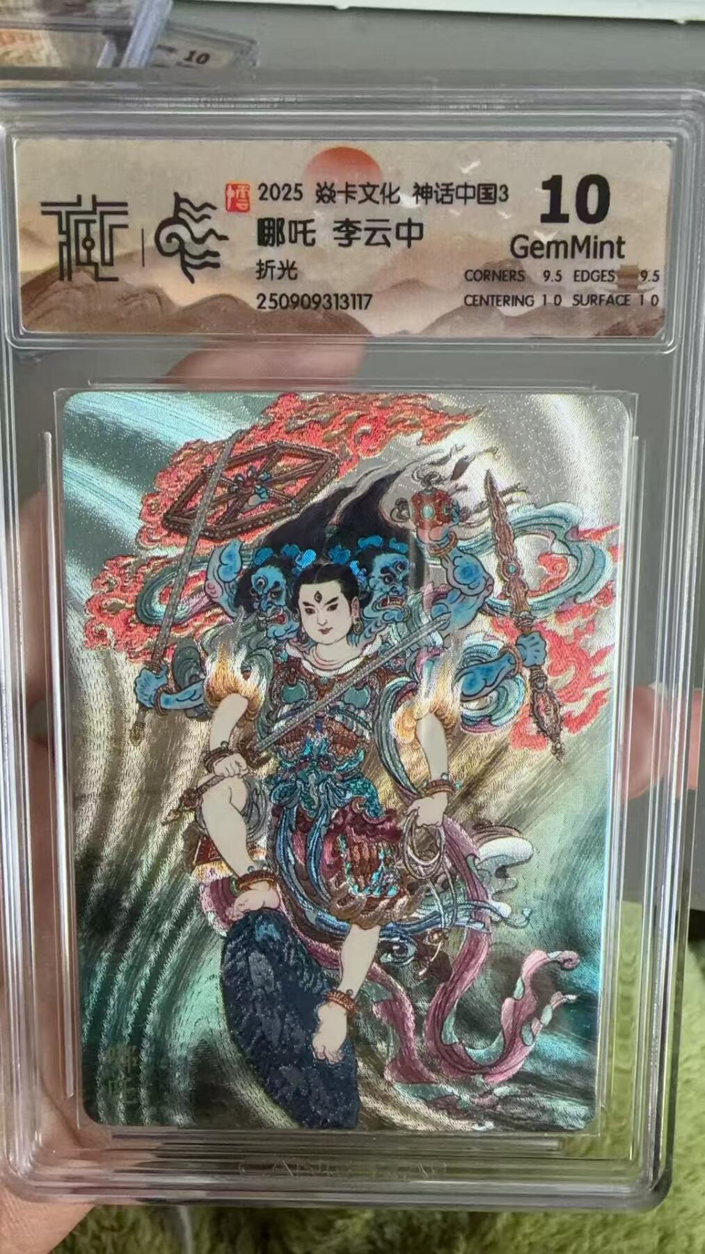 秋萤阁第36期 (12月10日周三晚上21点截拍，欢迎竞拍)  焱卡神话中国3 哪吒 李云中 折光10G