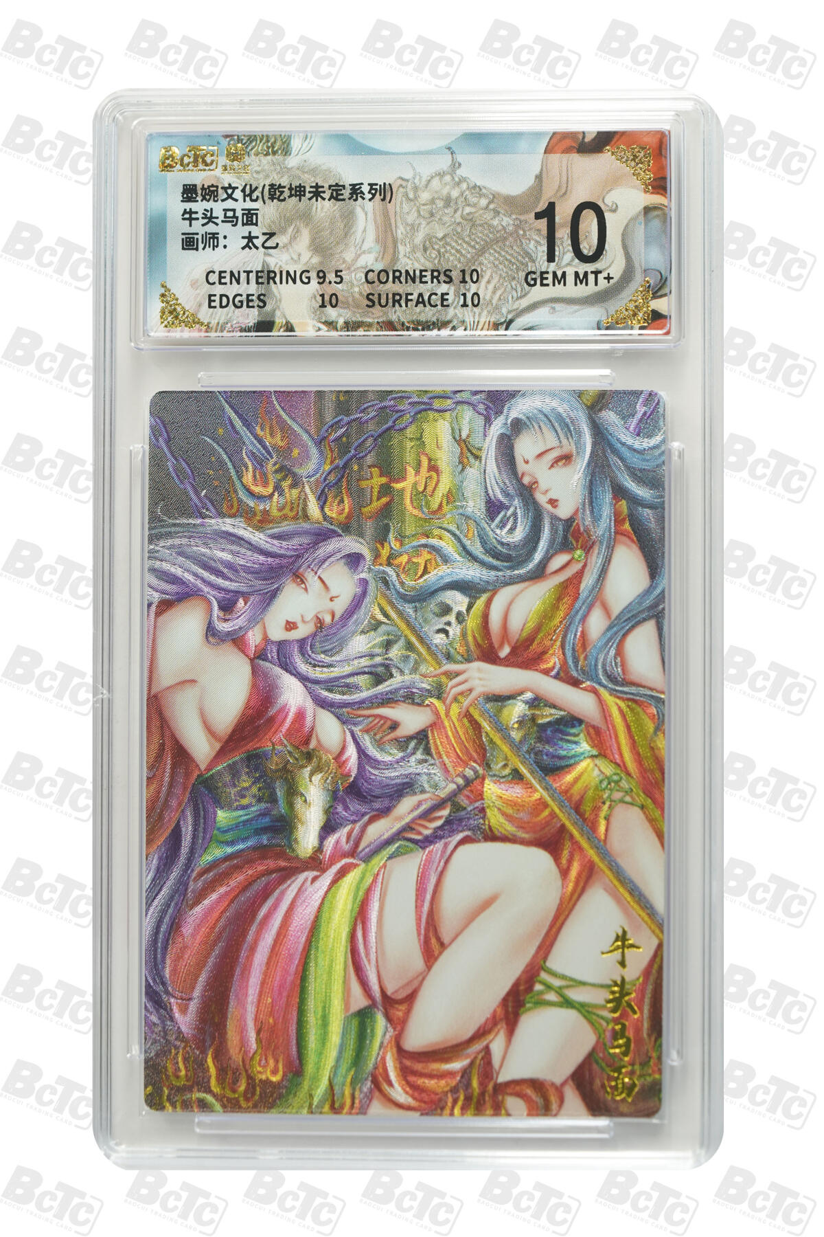 阳大大卡牌拍卖第86期（持续收拍品，周六晚上九点截拍，进群福利早知道） 墨婉文化 乾坤未定系列 太乙 牛头马面 377