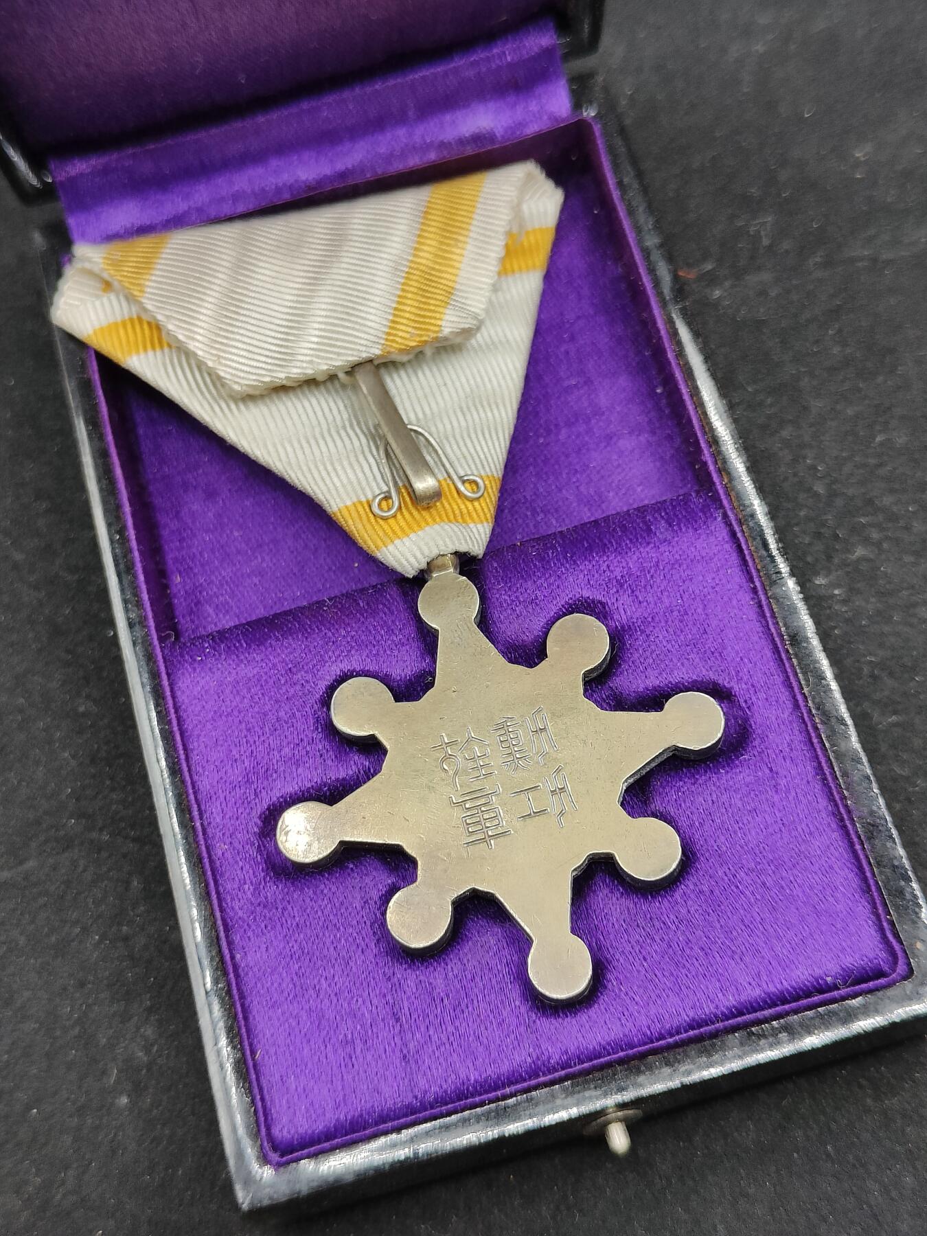 0元起拍勋章 第316期 咸鱼国勋章拍卖专场 12月7日（周日）下午6：00开始 日本明治时期七等瑞宝章银制带盒