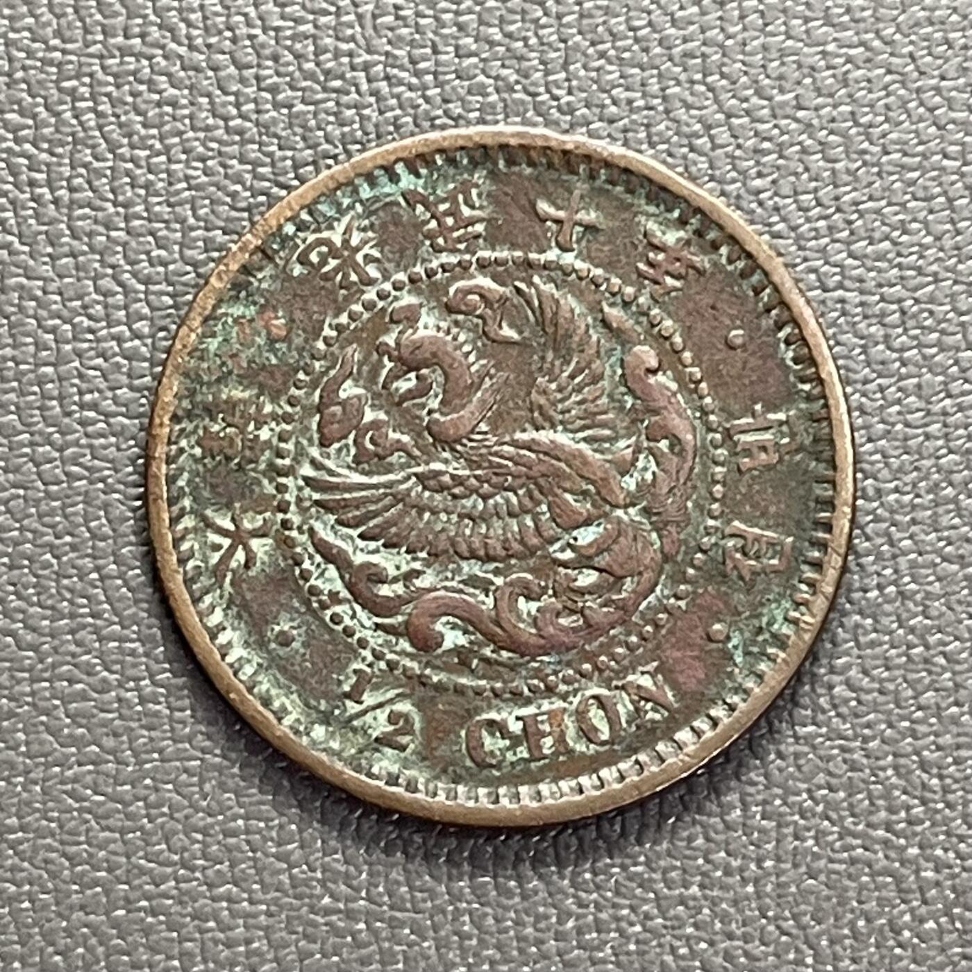 回流1208 朝鲜光武十年（1906年）半钱铜币