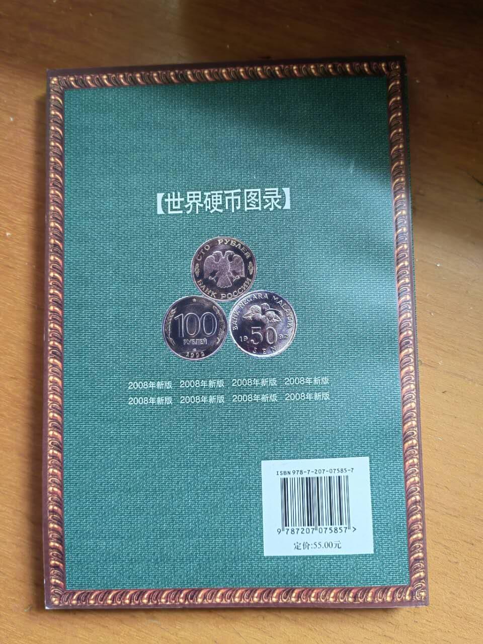 硬币专场251214第六十七场 世界硬币图录（彩色）