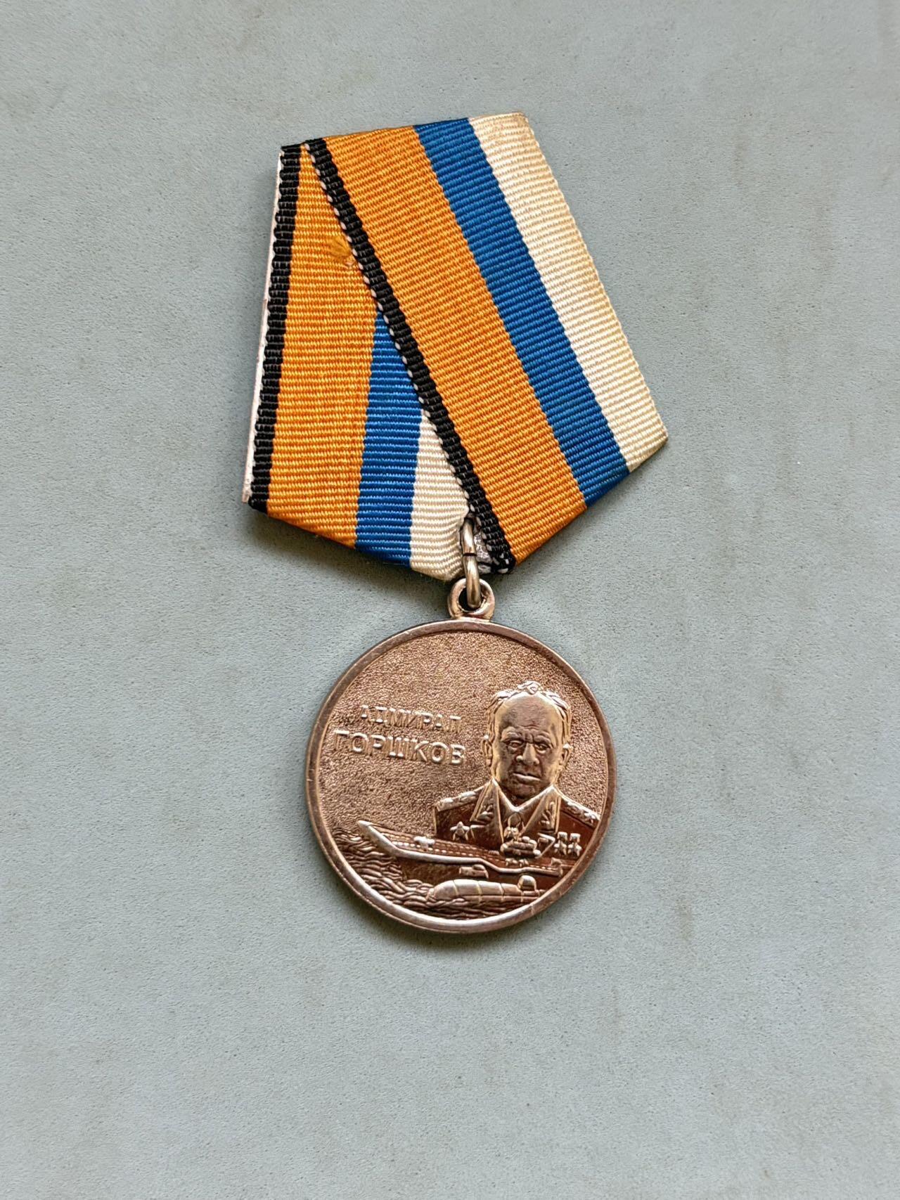 盛世勋华——号角文化勋章邮票专场拍卖第293期 俄罗斯联邦国防部‘纪念谢尔盖·戈尔什科夫海军上将’奖章，用于表彰在海军领域（或与戈尔什科夫相关军事历史）有贡献的人员，属于俄军事荣誉奖章体系中的专项纪念奖章。谢尔盖·戈尔什科夫是苏联/俄罗斯著名海军将领，曾长期担任苏联海军总司令，对苏联海军的发展影响深远。