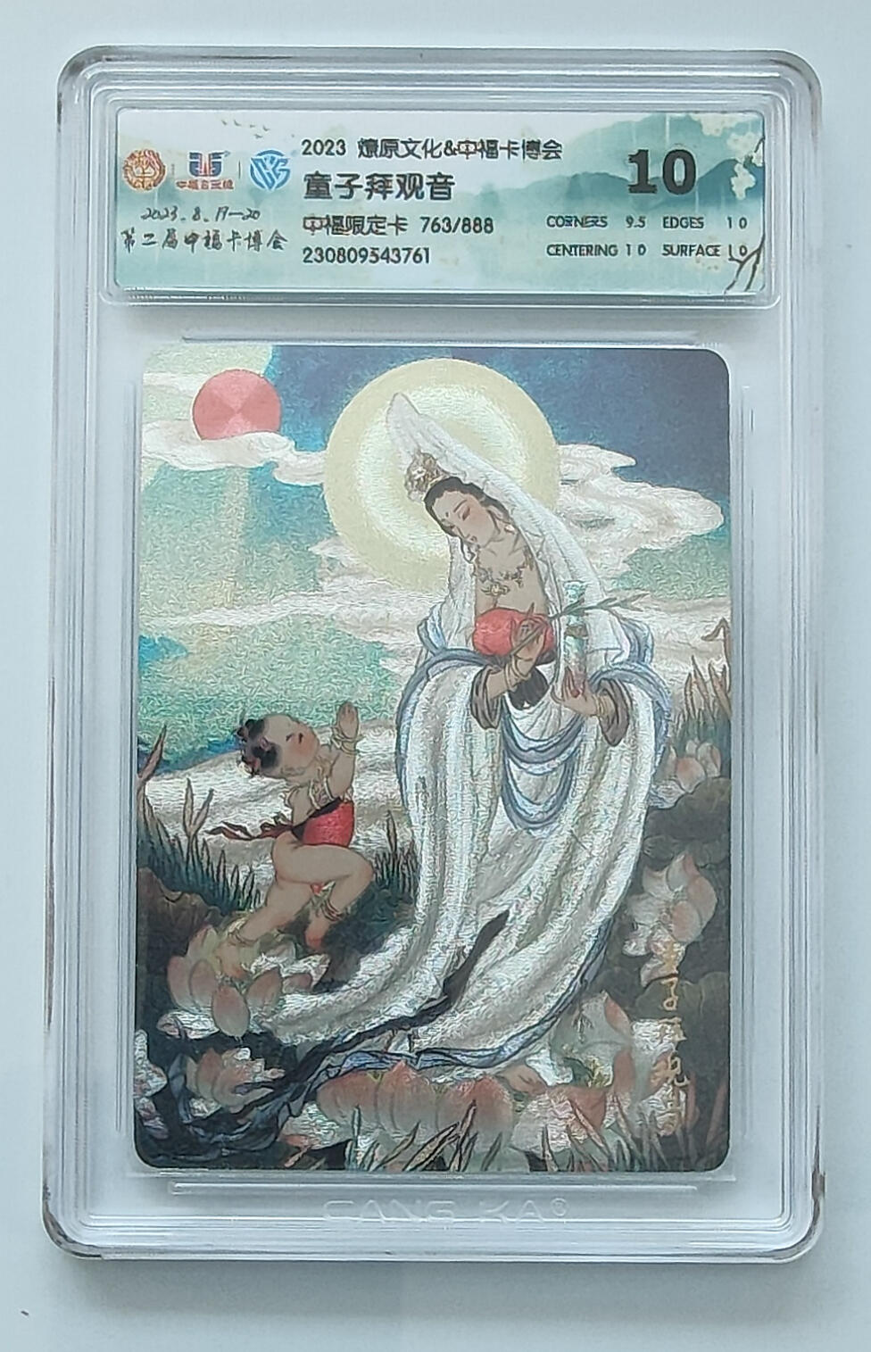 月落卡牌大清仓第2期 彫仙 童子拜观音 中福卡博会特卡 绝版好卡